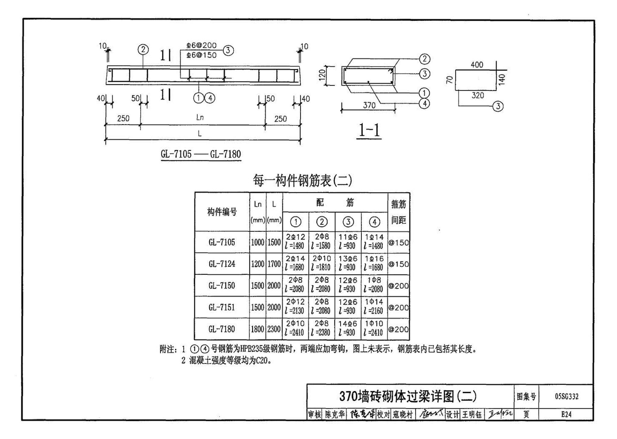 05SG332--小城镇住宅结构构件及构造