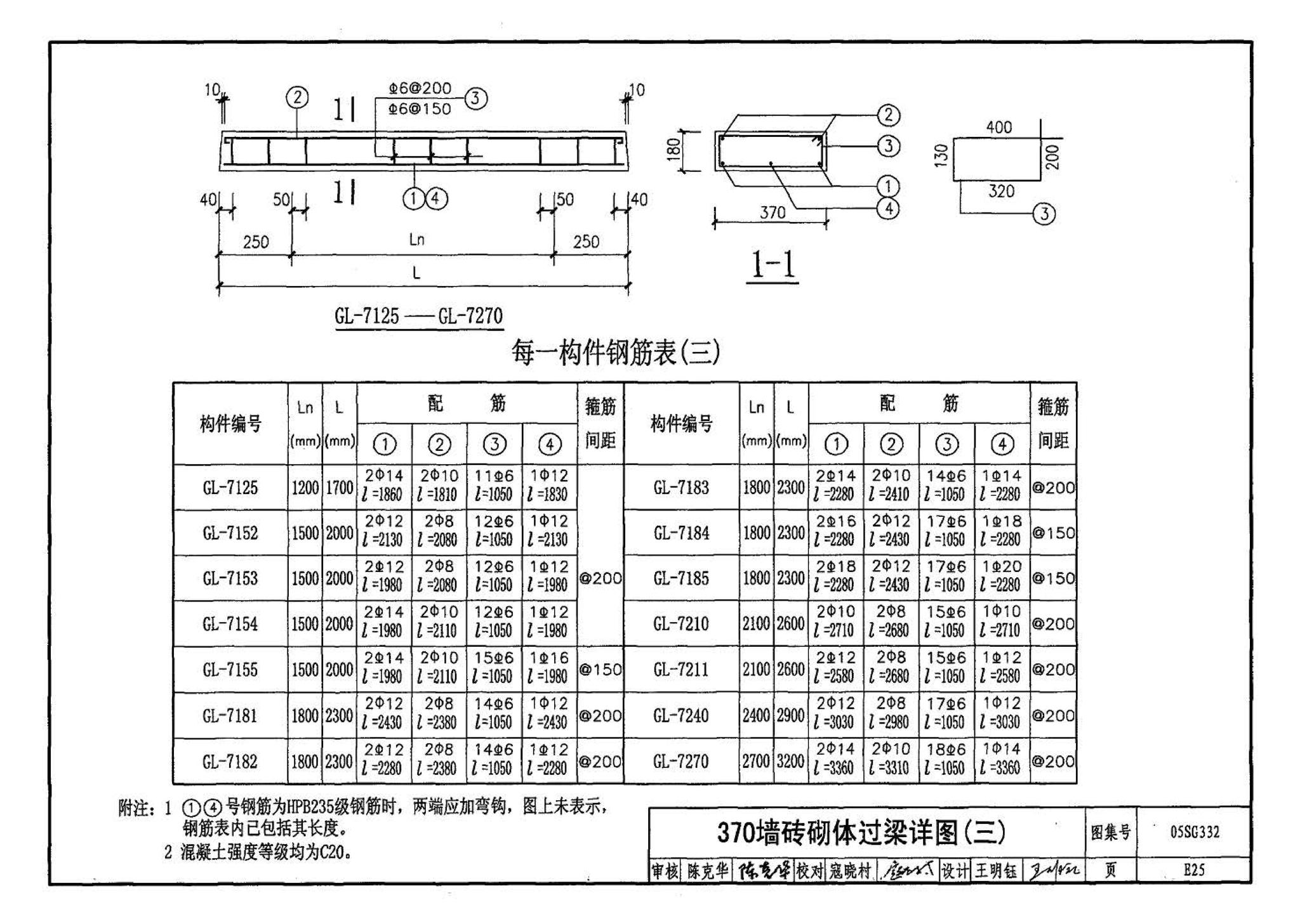 05SG332--小城镇住宅结构构件及构造