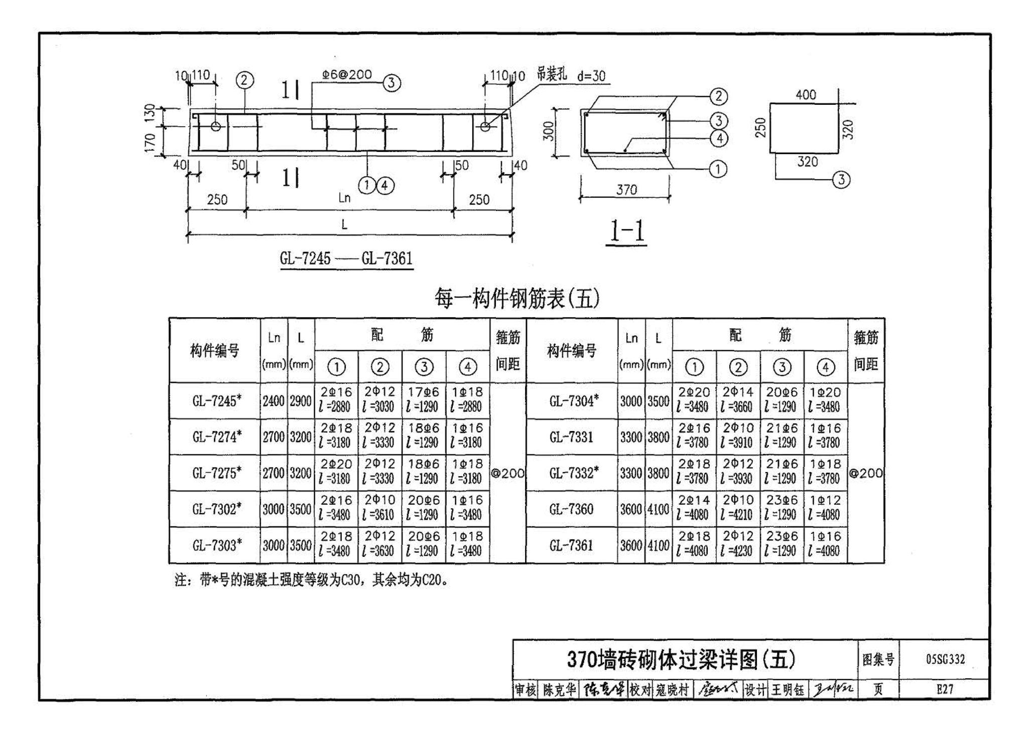 05SG332--小城镇住宅结构构件及构造