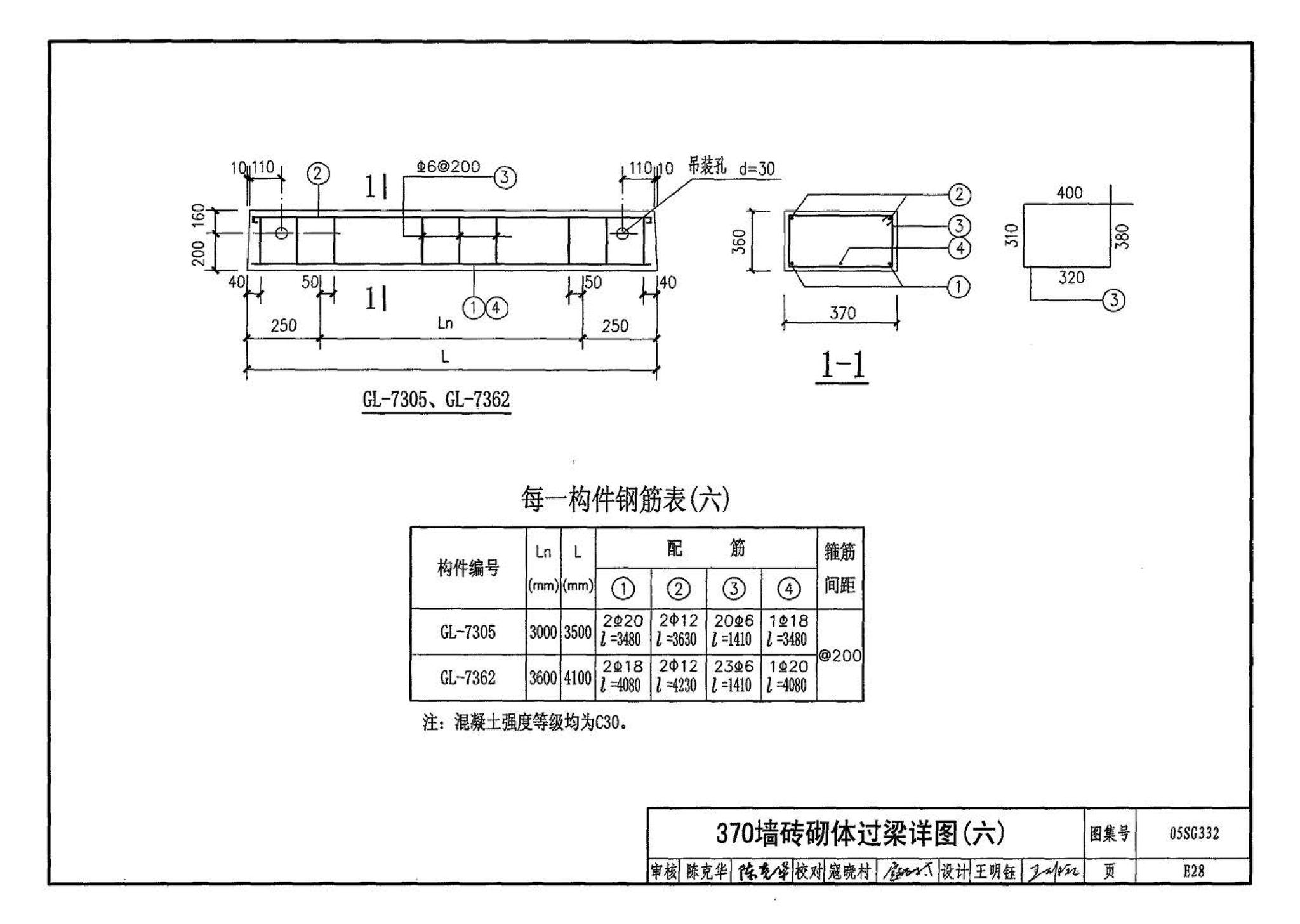 05SG332--小城镇住宅结构构件及构造