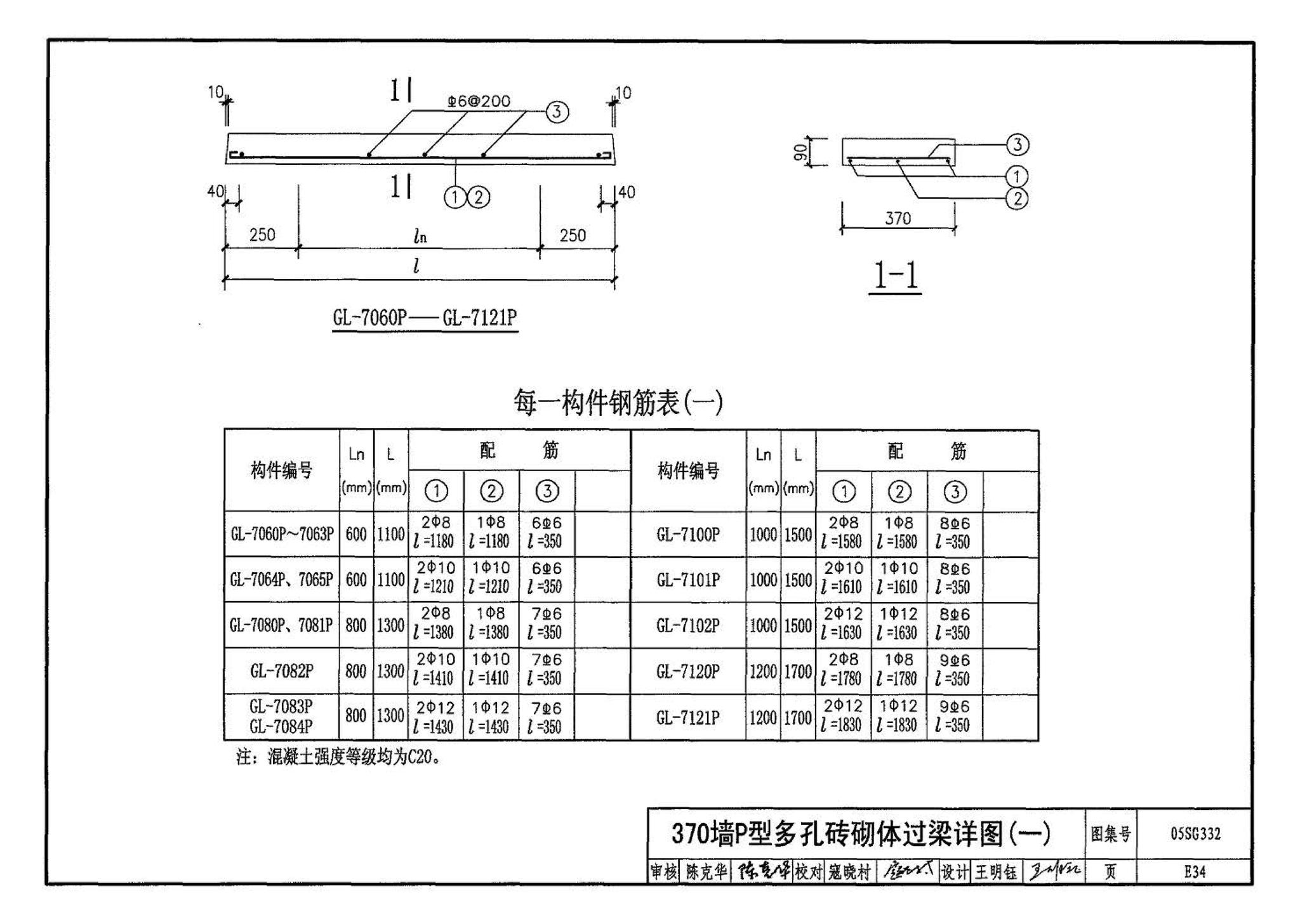 05SG332--小城镇住宅结构构件及构造