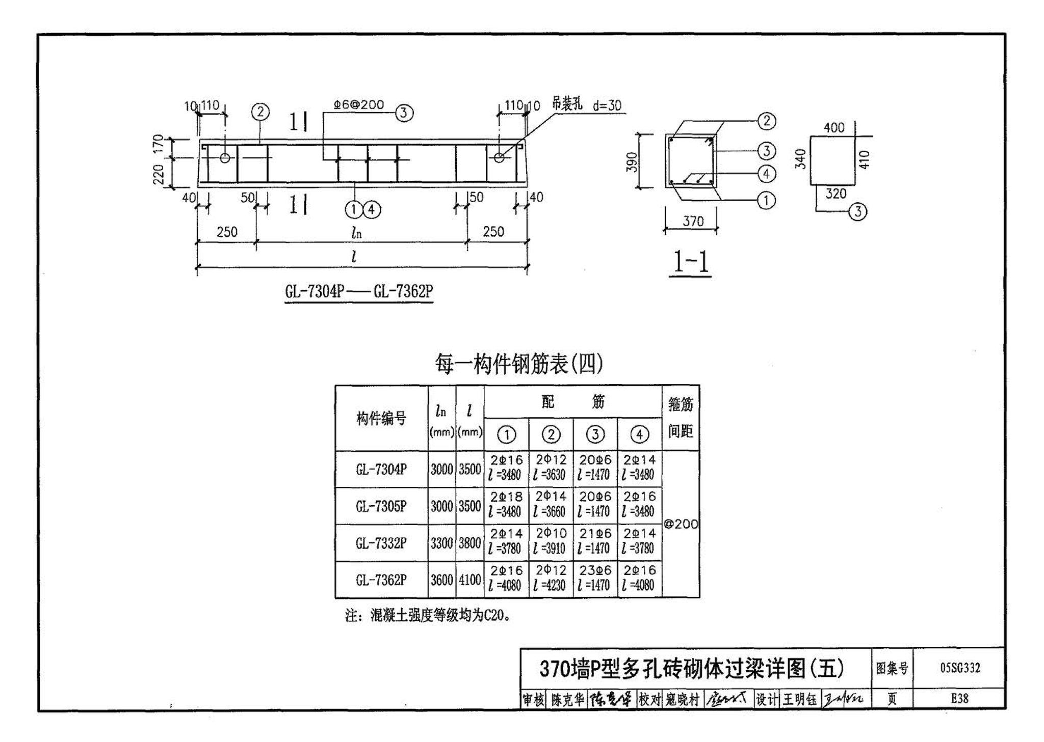 05SG332--小城镇住宅结构构件及构造