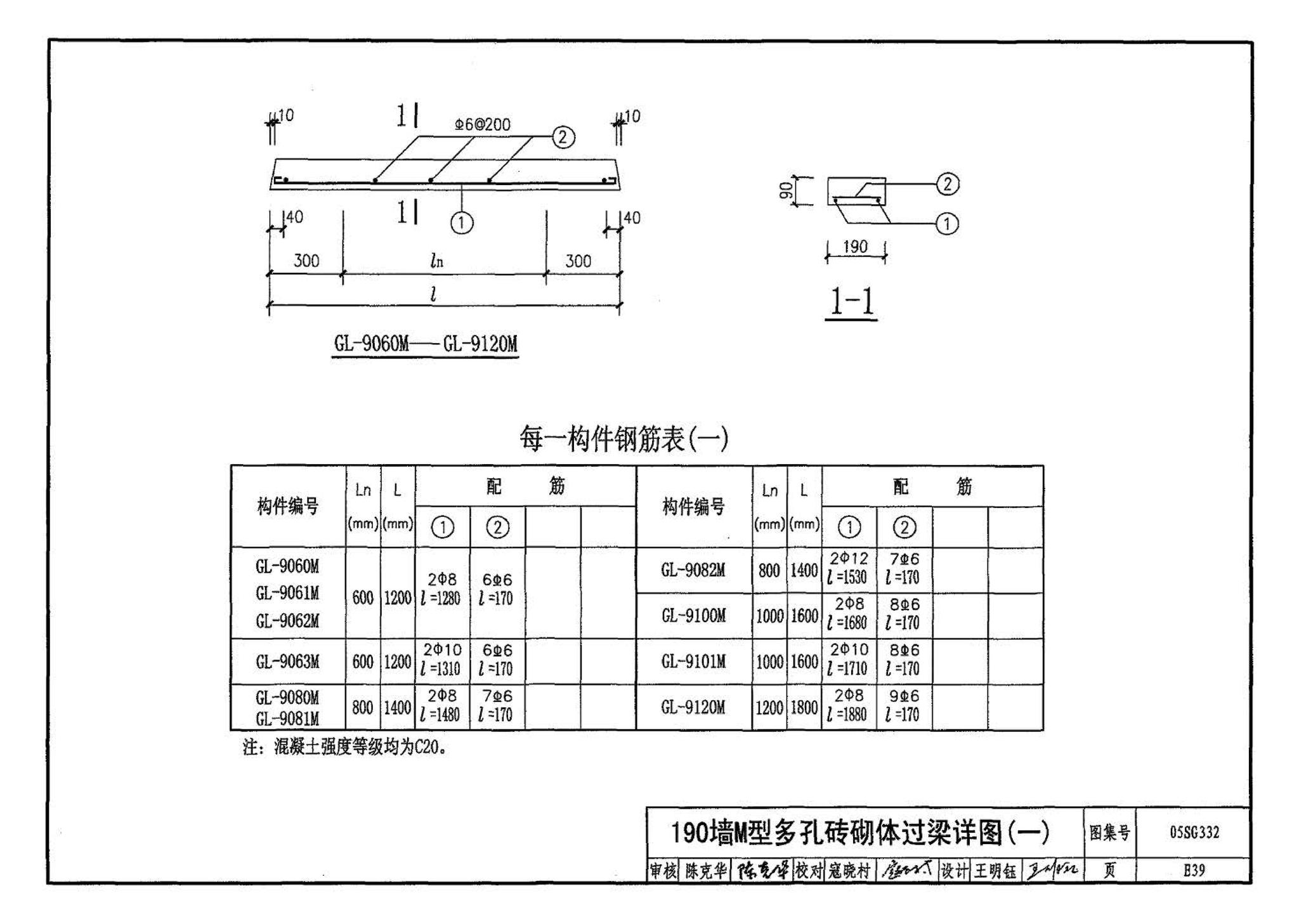 05SG332--小城镇住宅结构构件及构造