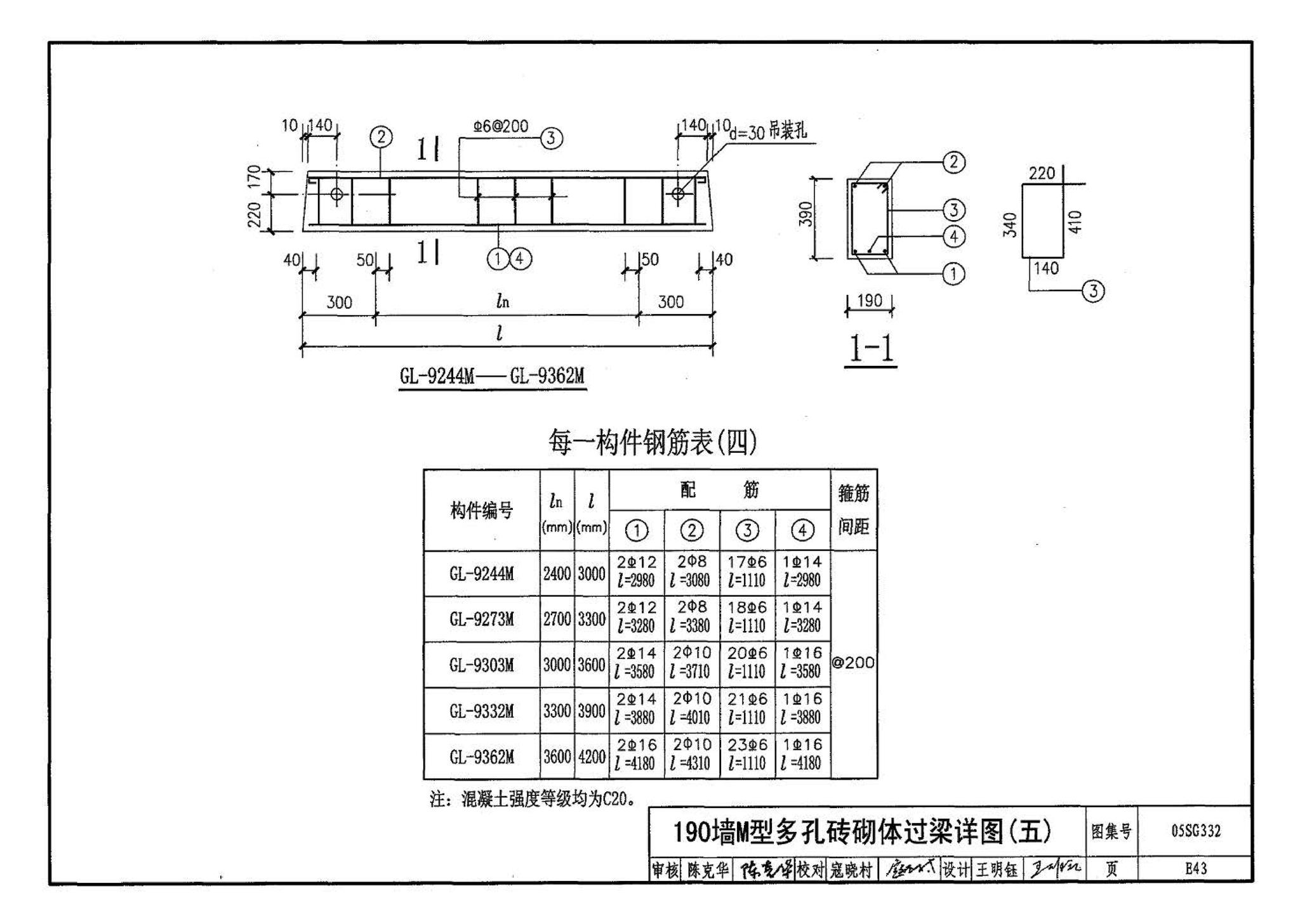 05SG332--小城镇住宅结构构件及构造