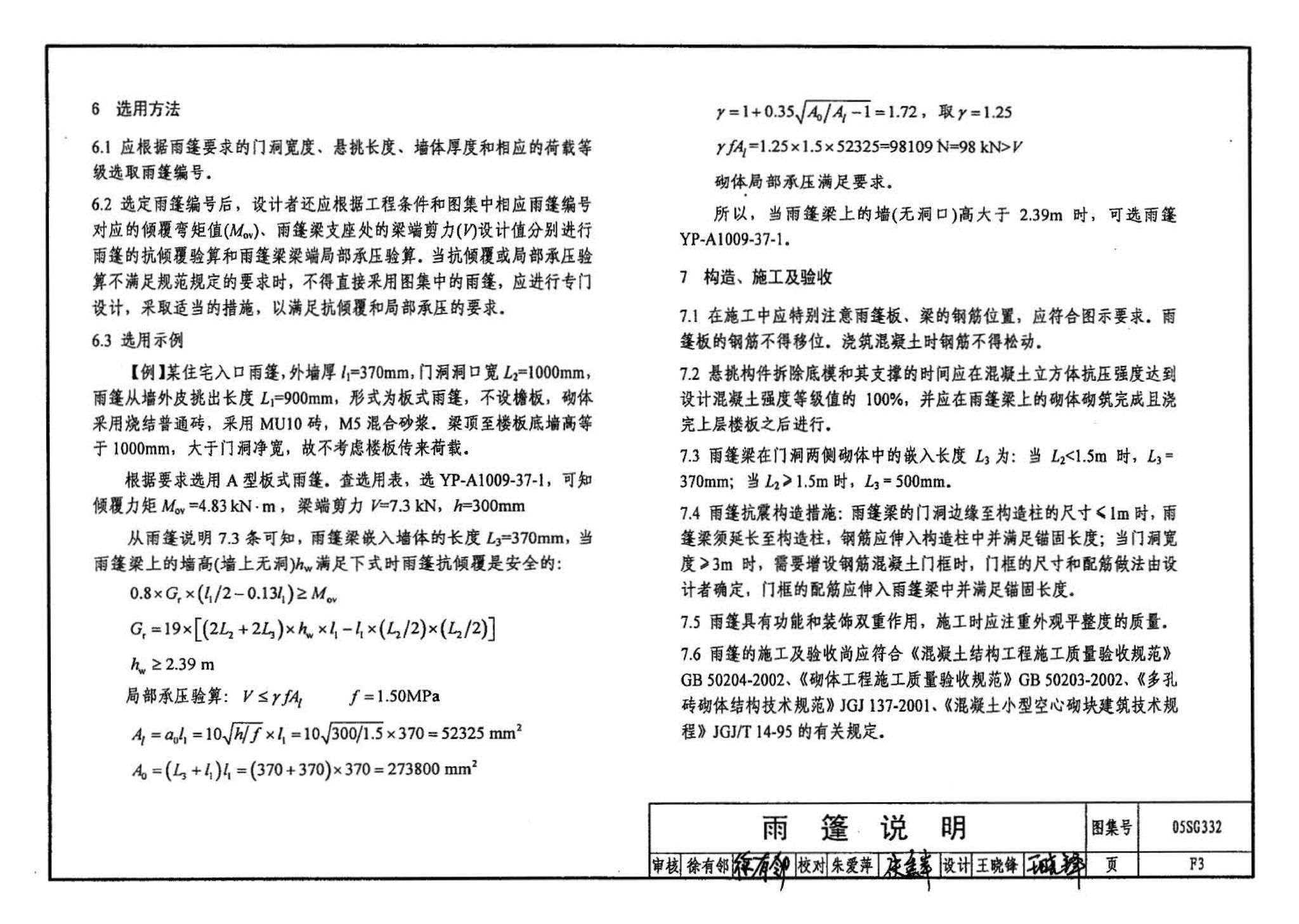 05SG332--小城镇住宅结构构件及构造