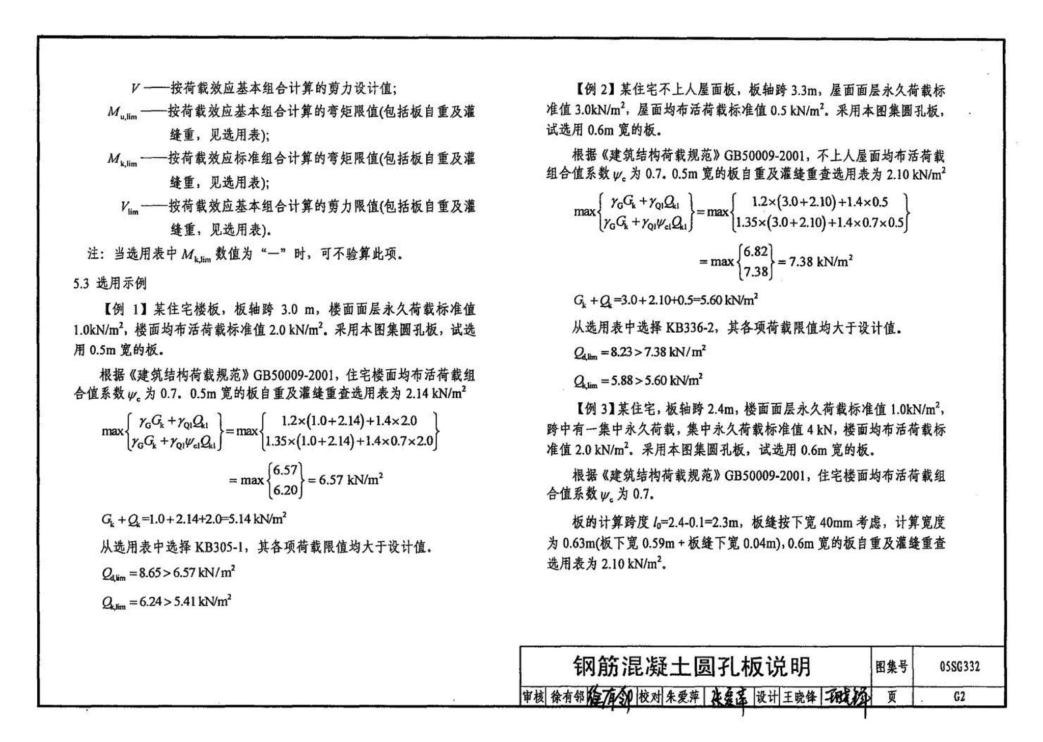 05SG332--小城镇住宅结构构件及构造