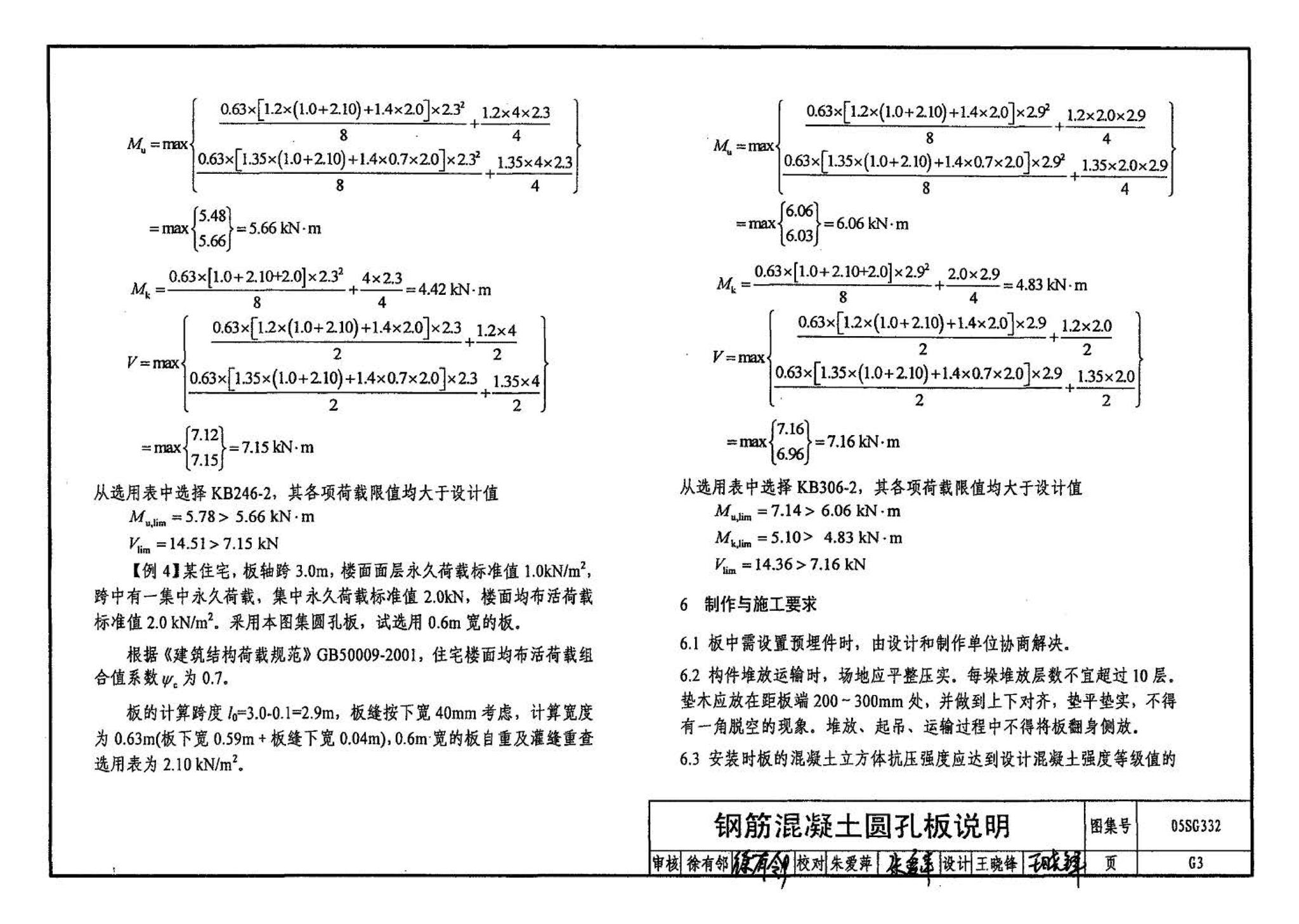 05SG332--小城镇住宅结构构件及构造