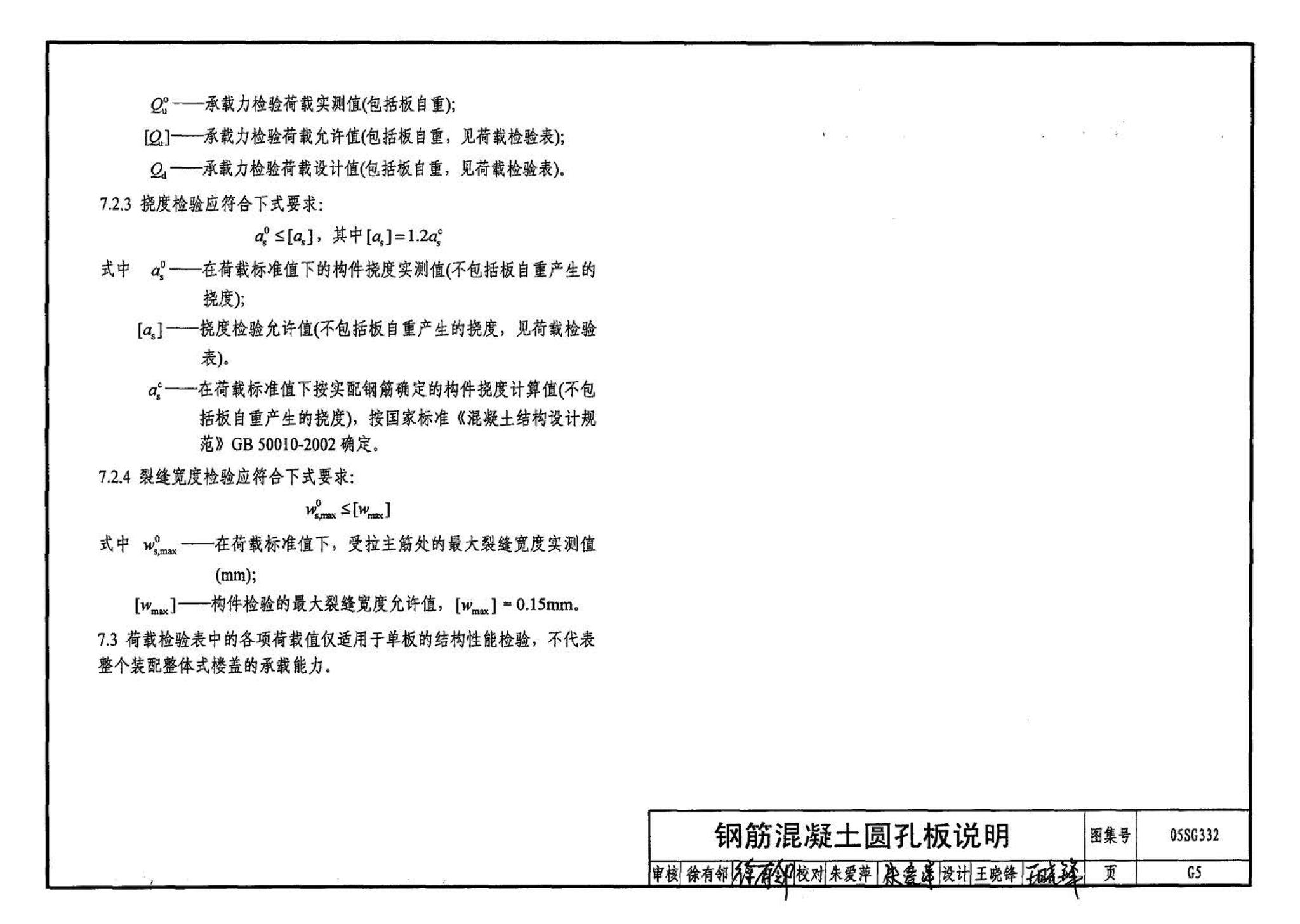 05SG332--小城镇住宅结构构件及构造