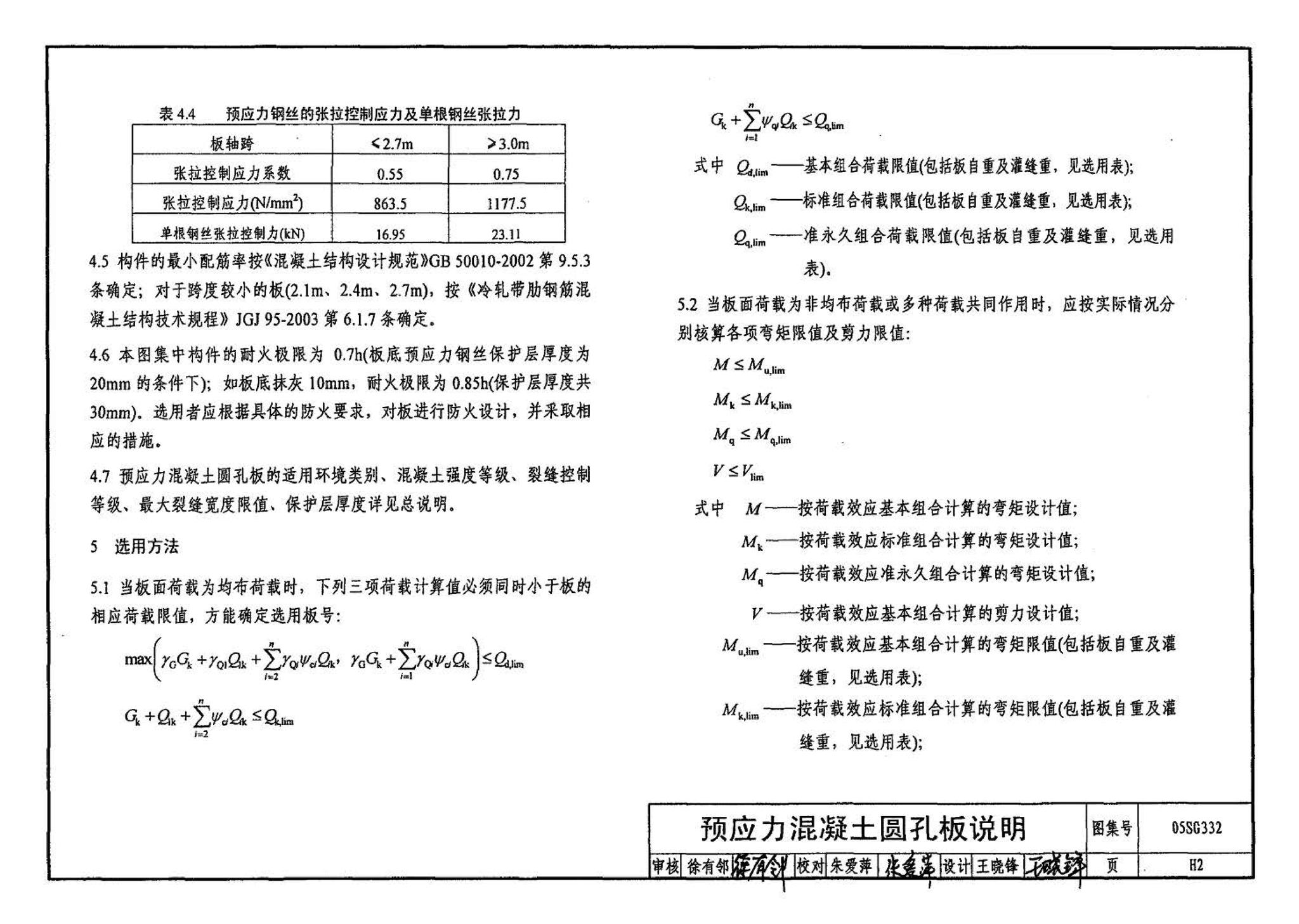 05SG332--小城镇住宅结构构件及构造