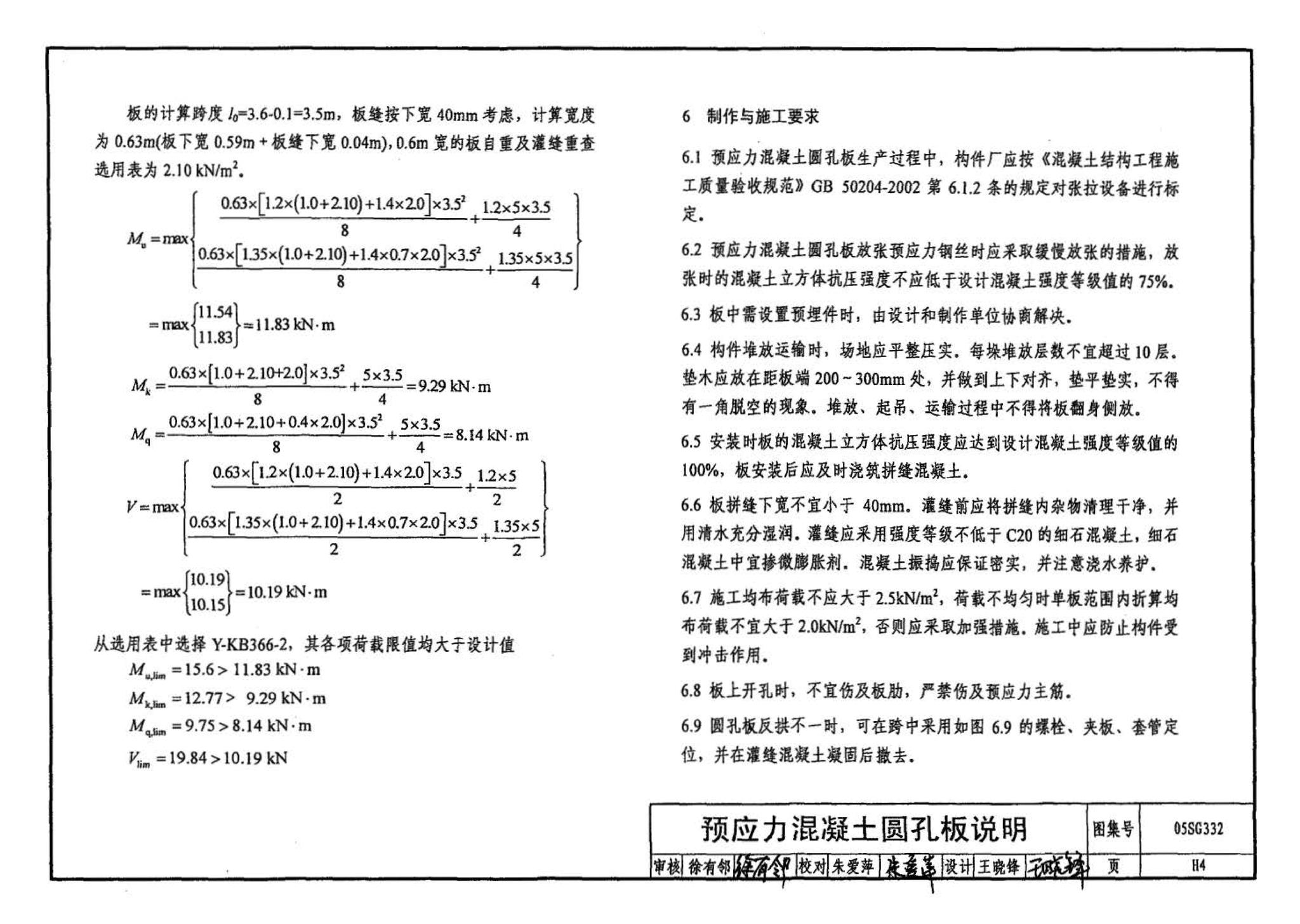 05SG332--小城镇住宅结构构件及构造