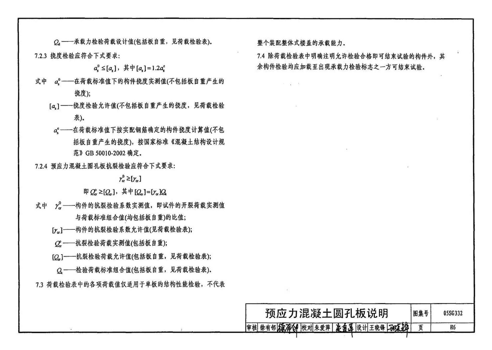 05SG332--小城镇住宅结构构件及构造