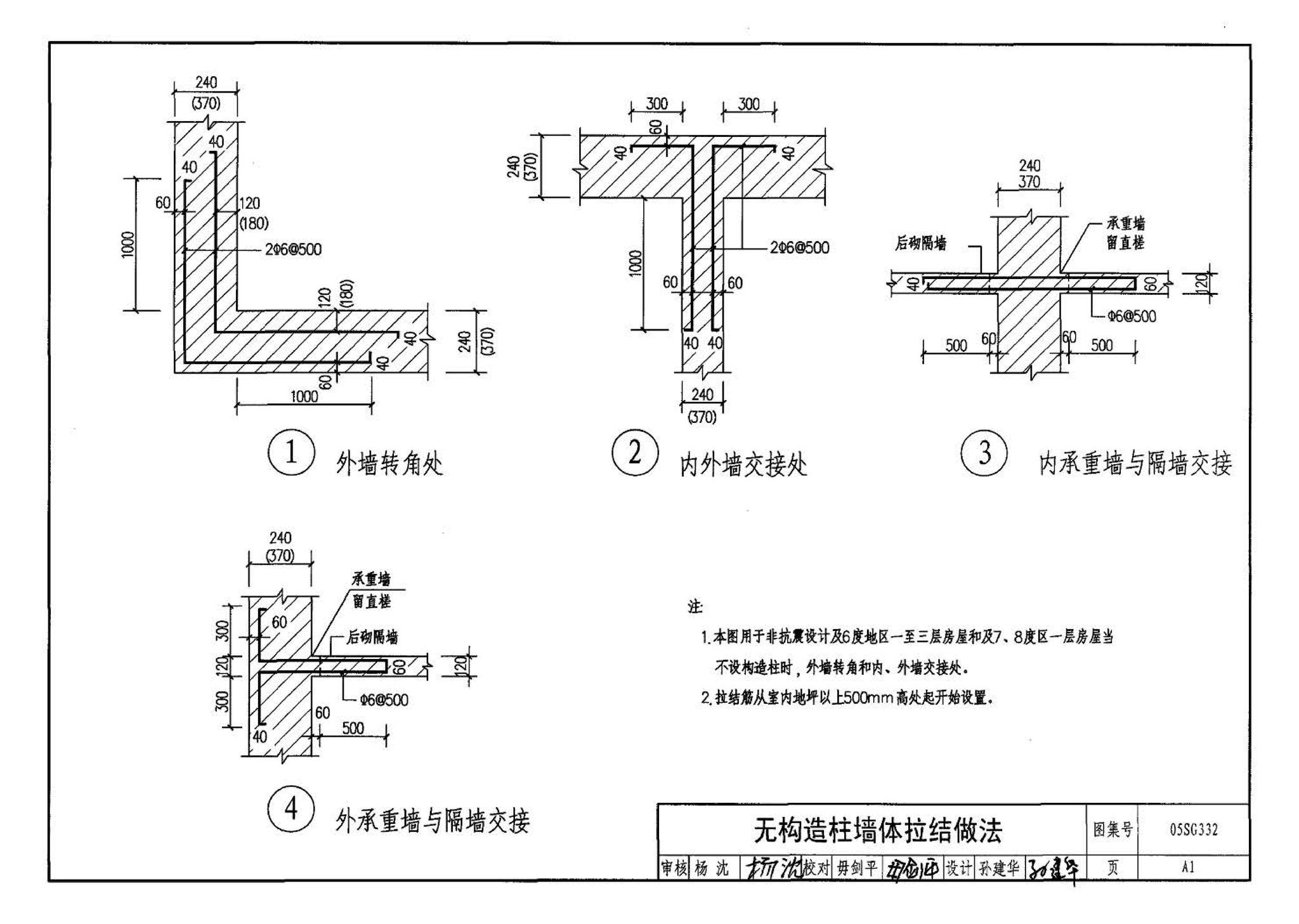 05SG332--小城镇住宅结构构件及构造