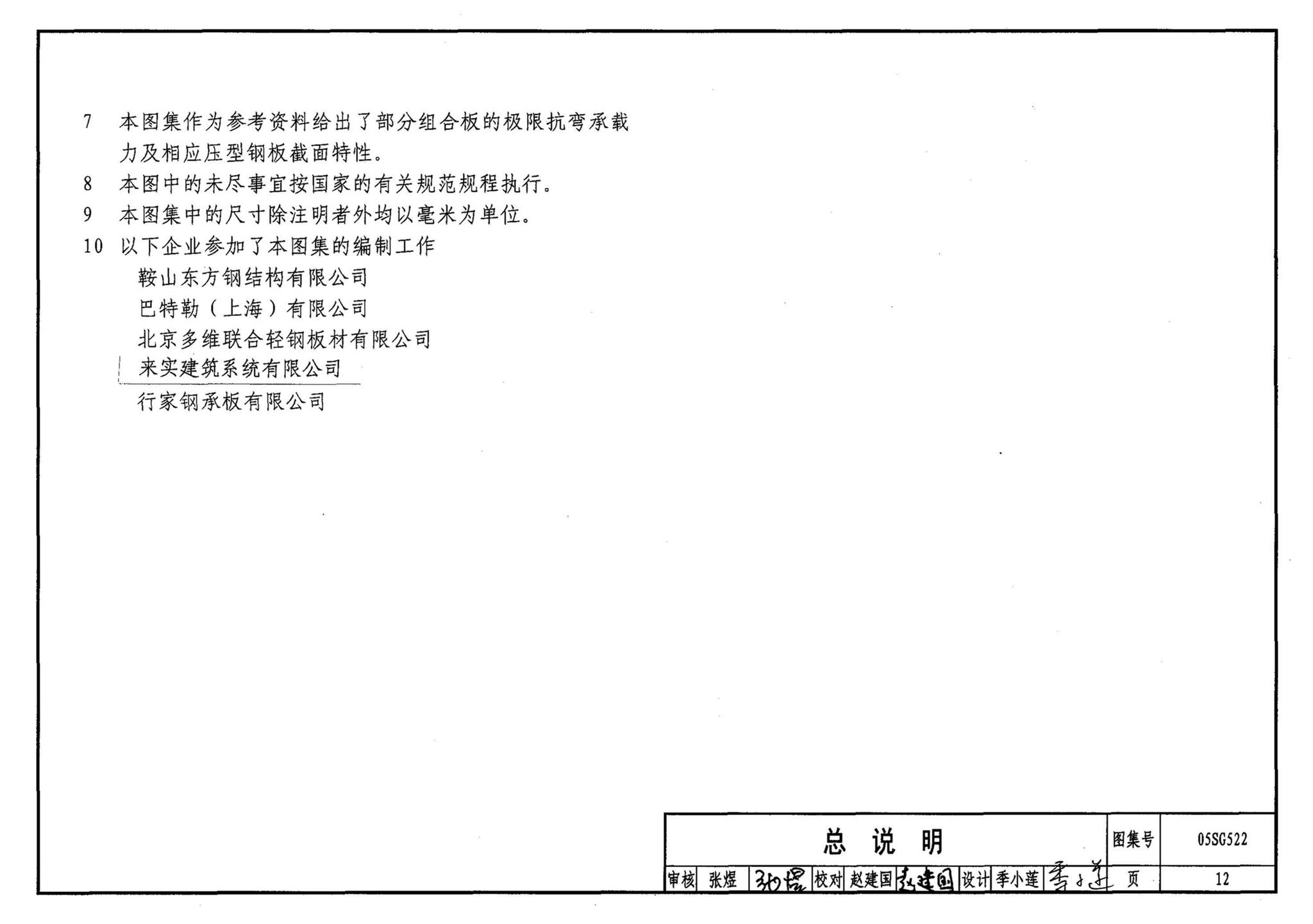 05SG522--钢与混凝土组合楼（屋）盖结构构造