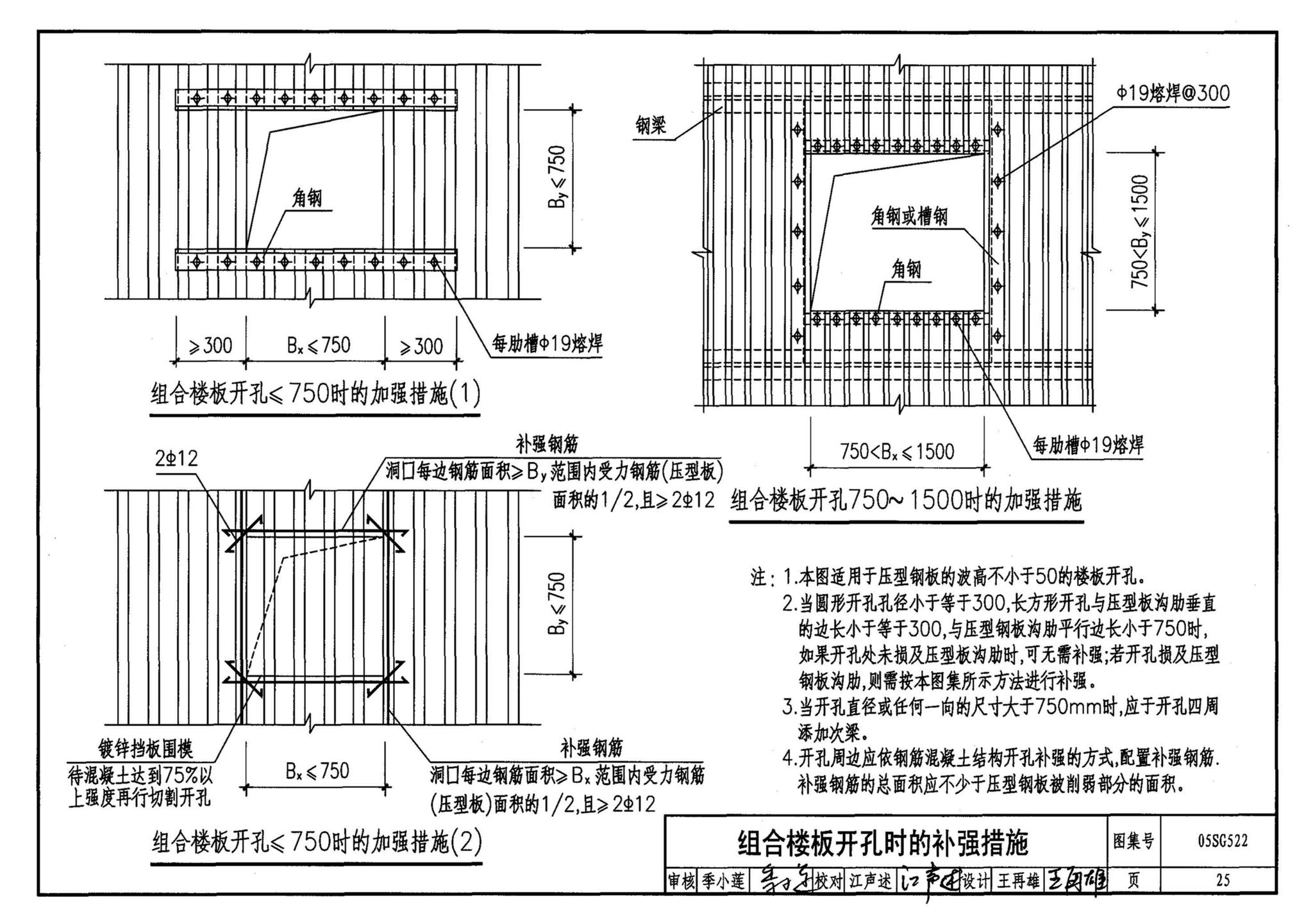 05SG522--钢与混凝土组合楼（屋）盖结构构造