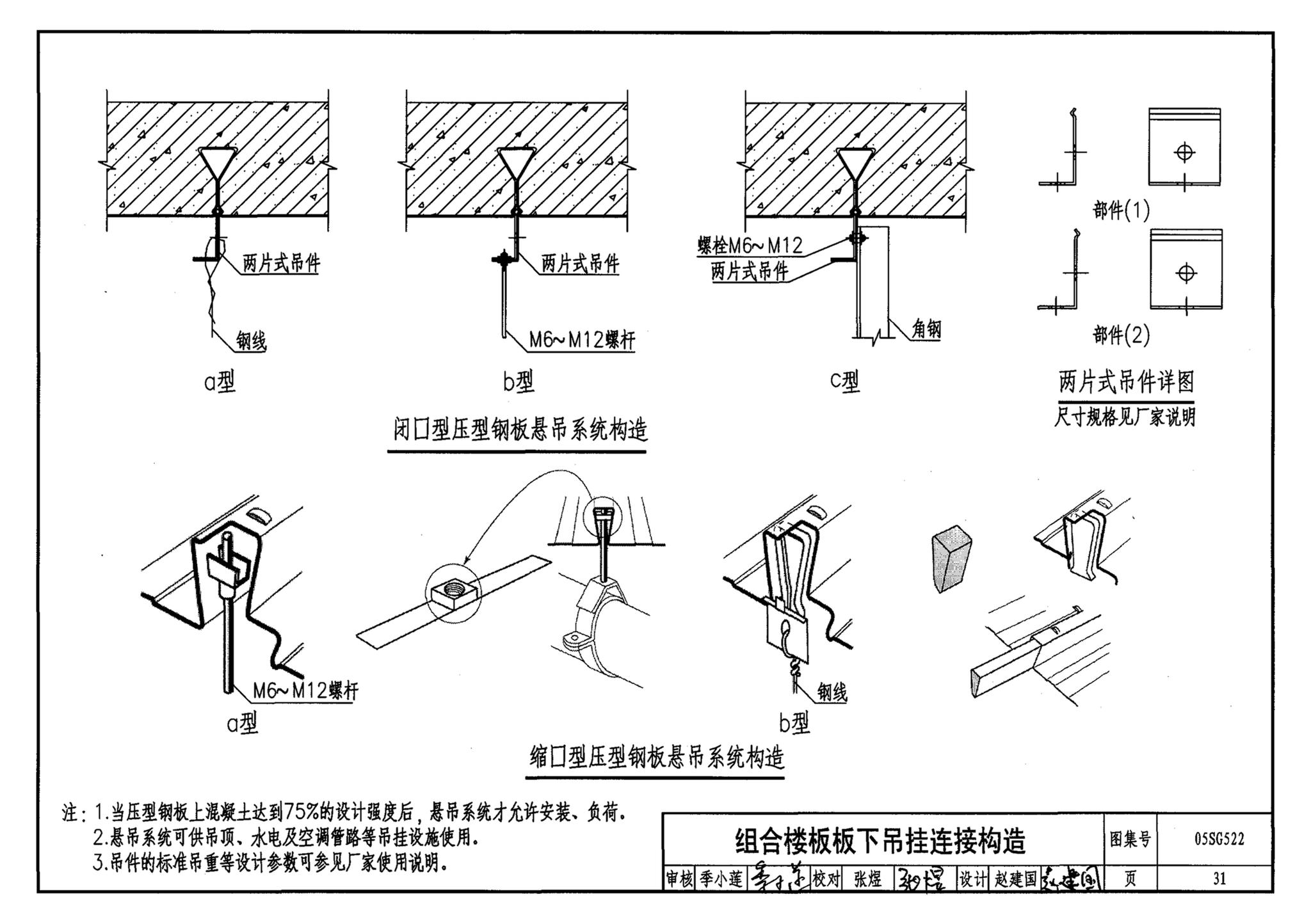 05SG522--钢与混凝土组合楼（屋）盖结构构造