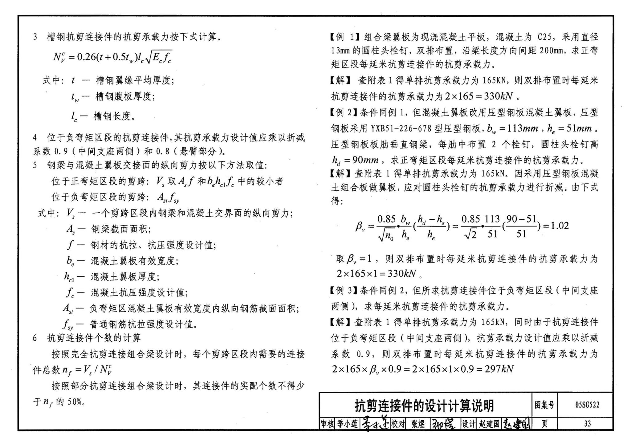 05SG522--钢与混凝土组合楼（屋）盖结构构造