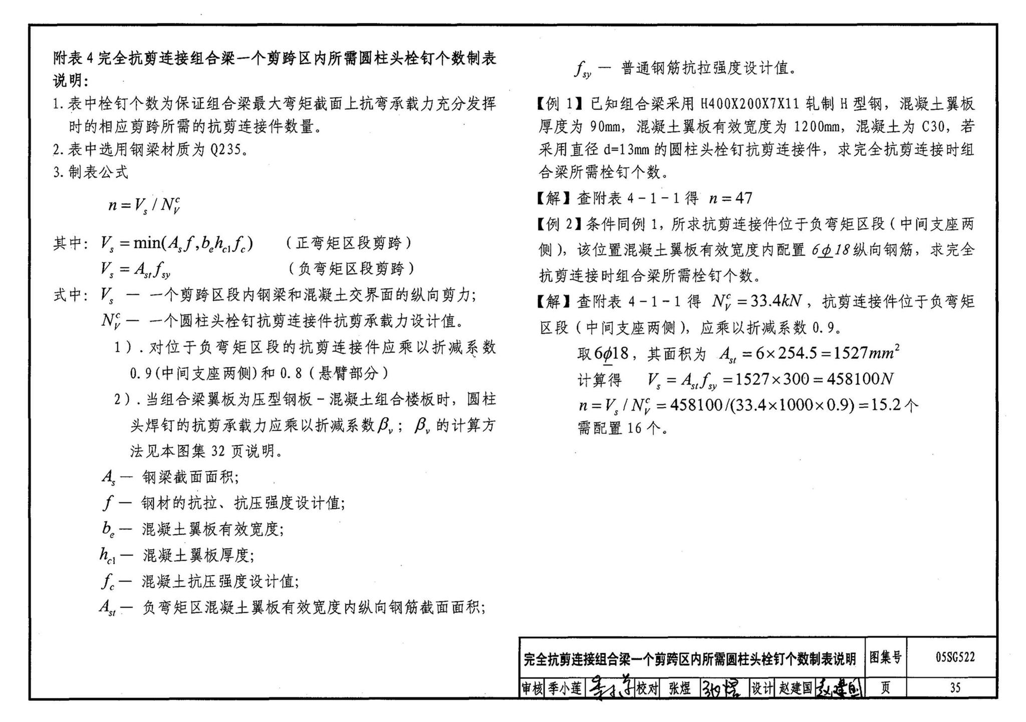 05SG522--钢与混凝土组合楼（屋）盖结构构造