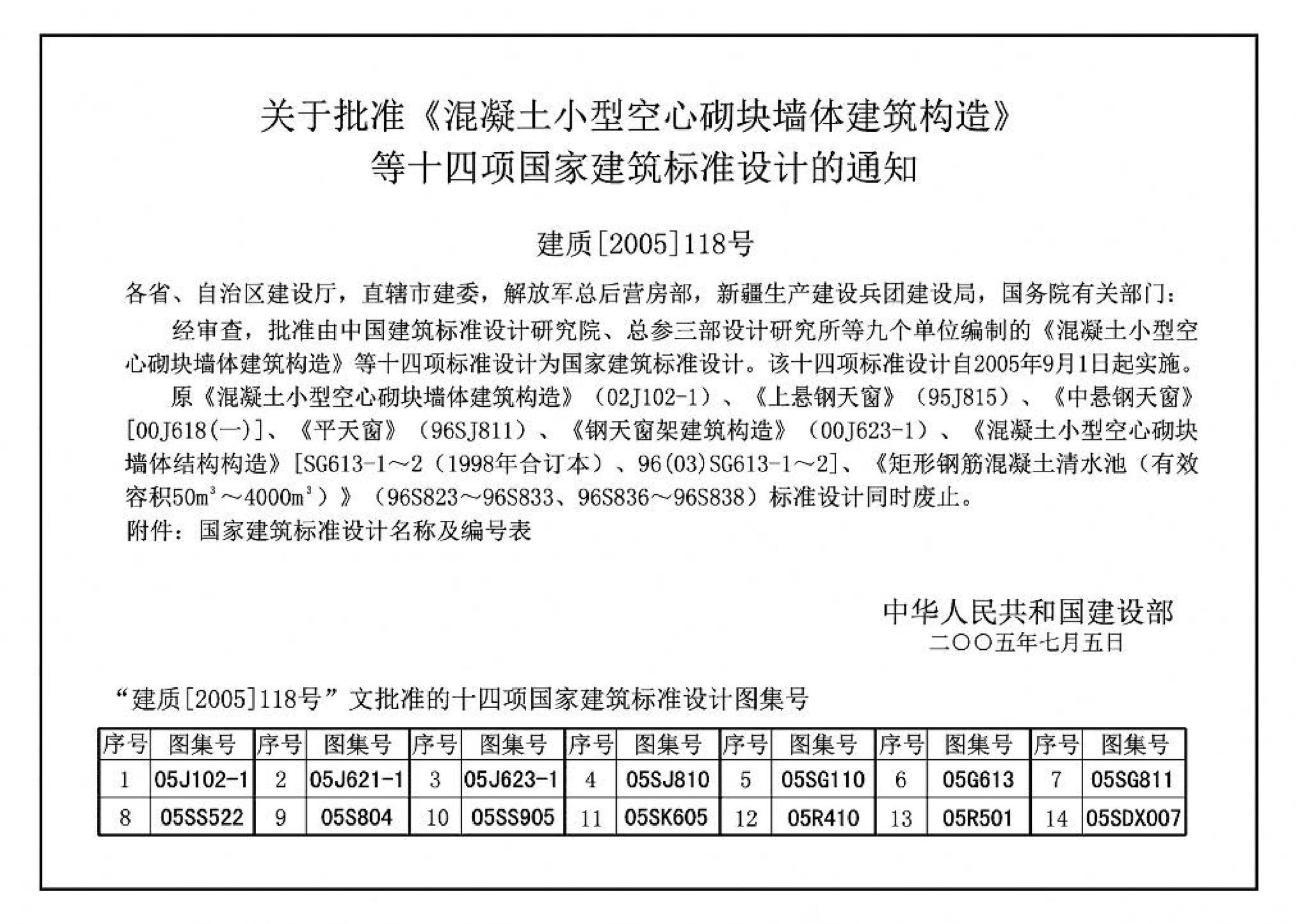05SG811--条形基础