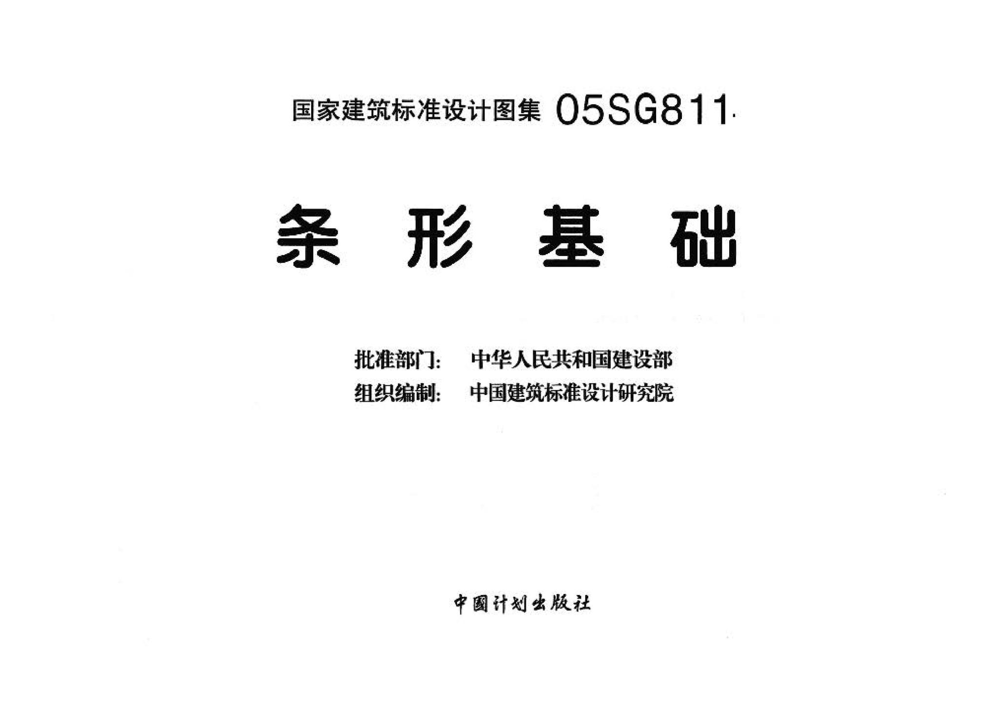 05SG811--条形基础