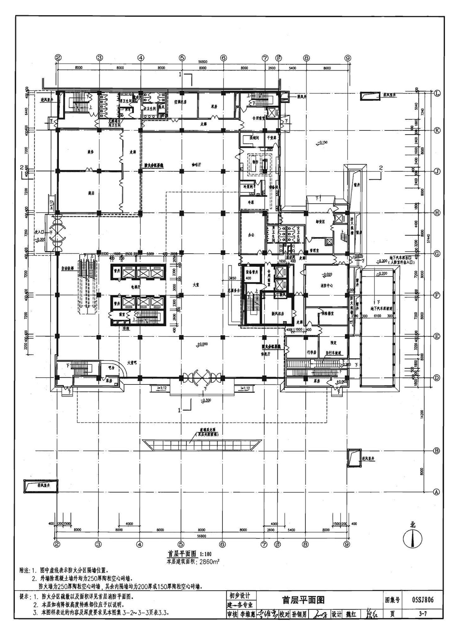 05SJ806--民用建筑工程设计互提资料深度及图样－建筑专业