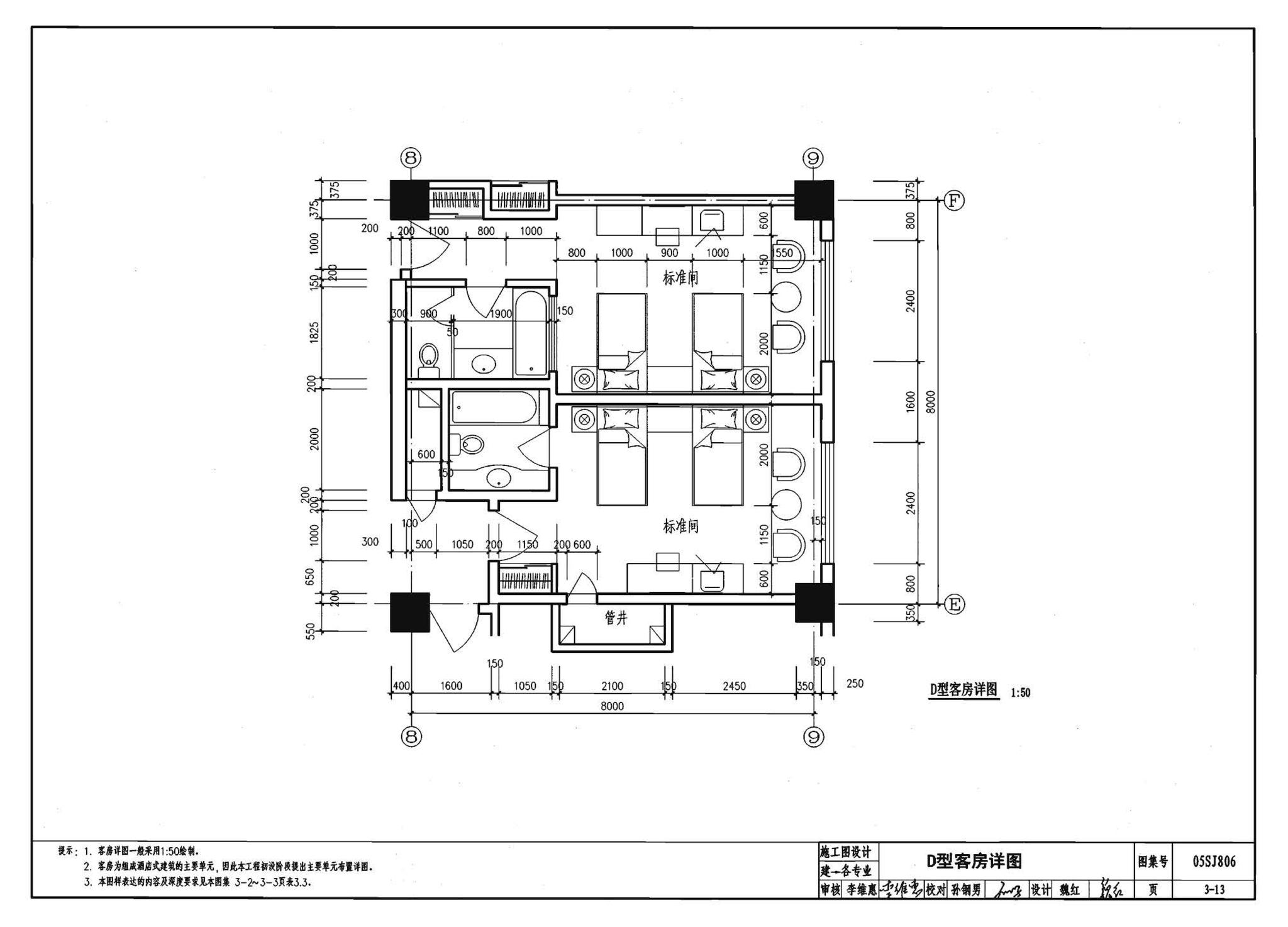 05SJ806--民用建筑工程设计互提资料深度及图样－建筑专业