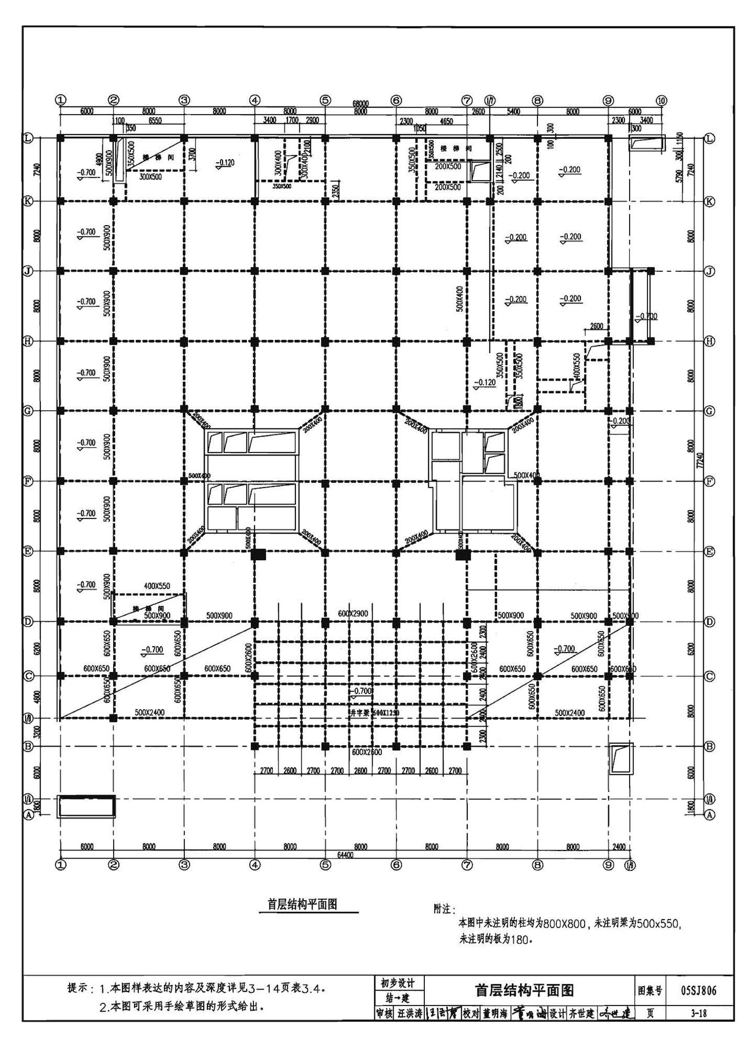 05SJ806--民用建筑工程设计互提资料深度及图样－建筑专业