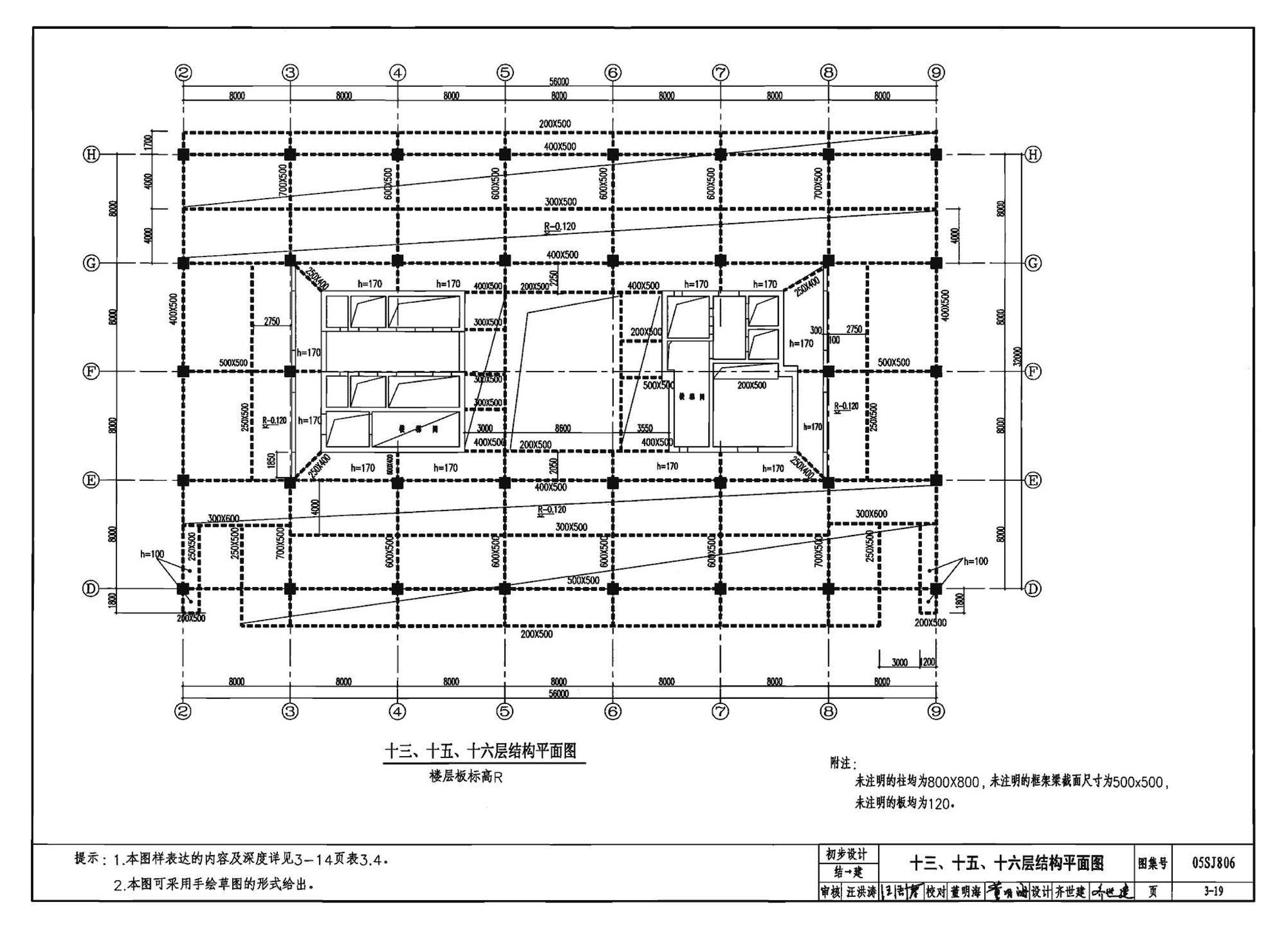 05SJ806--民用建筑工程设计互提资料深度及图样－建筑专业