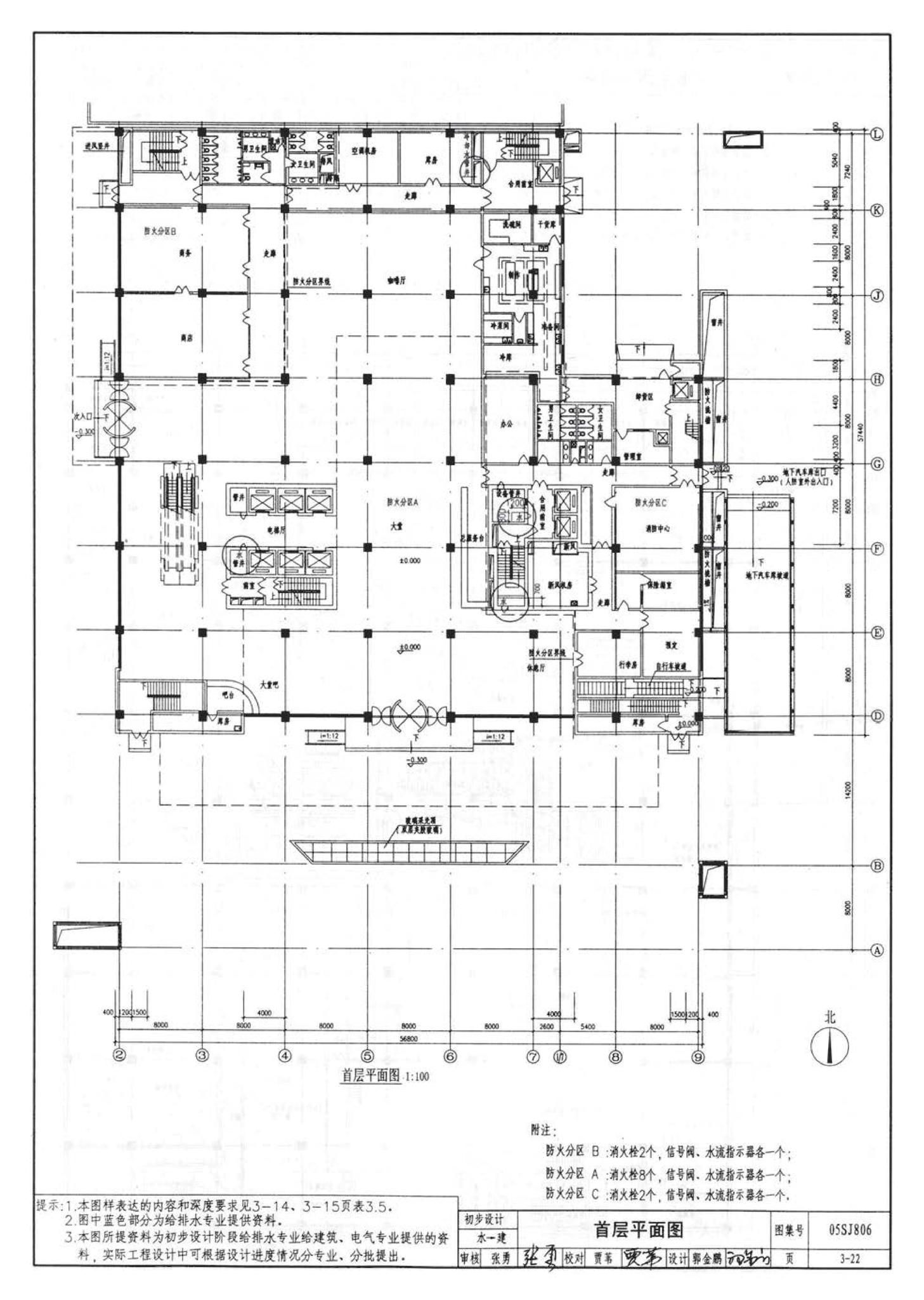 05SJ806--民用建筑工程设计互提资料深度及图样－建筑专业