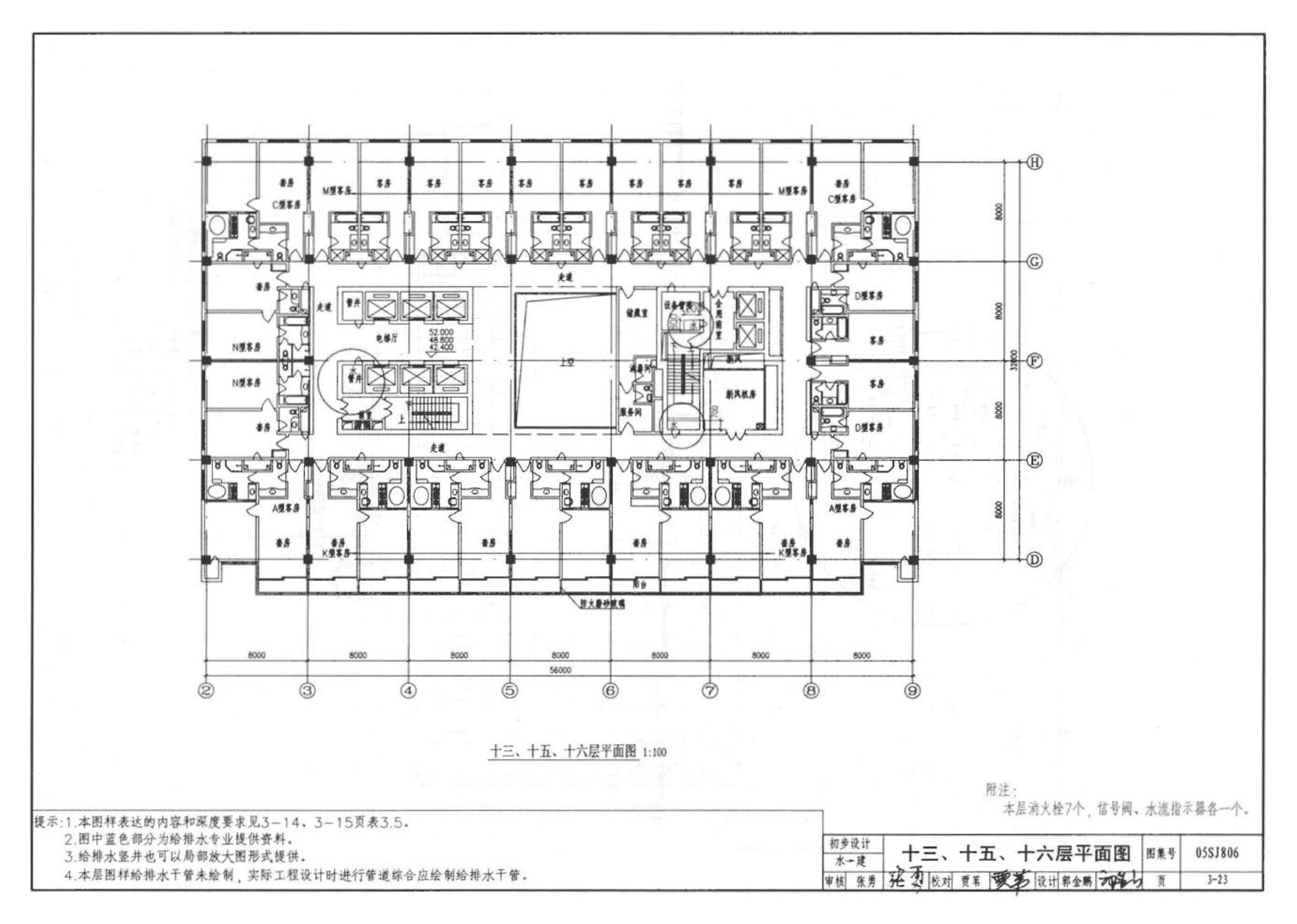 05SJ806--民用建筑工程设计互提资料深度及图样－建筑专业