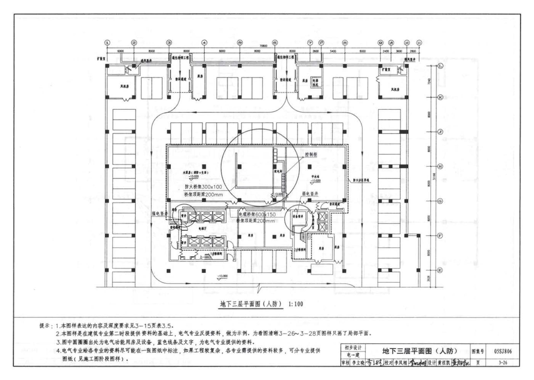 05SJ806--民用建筑工程设计互提资料深度及图样－建筑专业