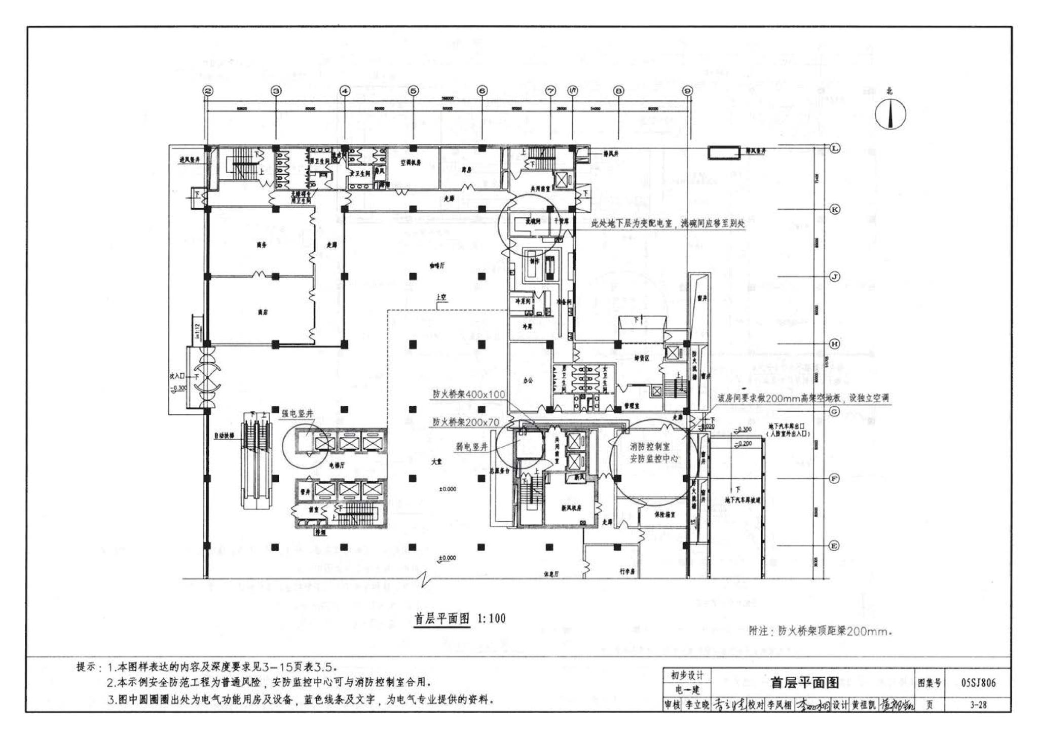 05SJ806--民用建筑工程设计互提资料深度及图样－建筑专业