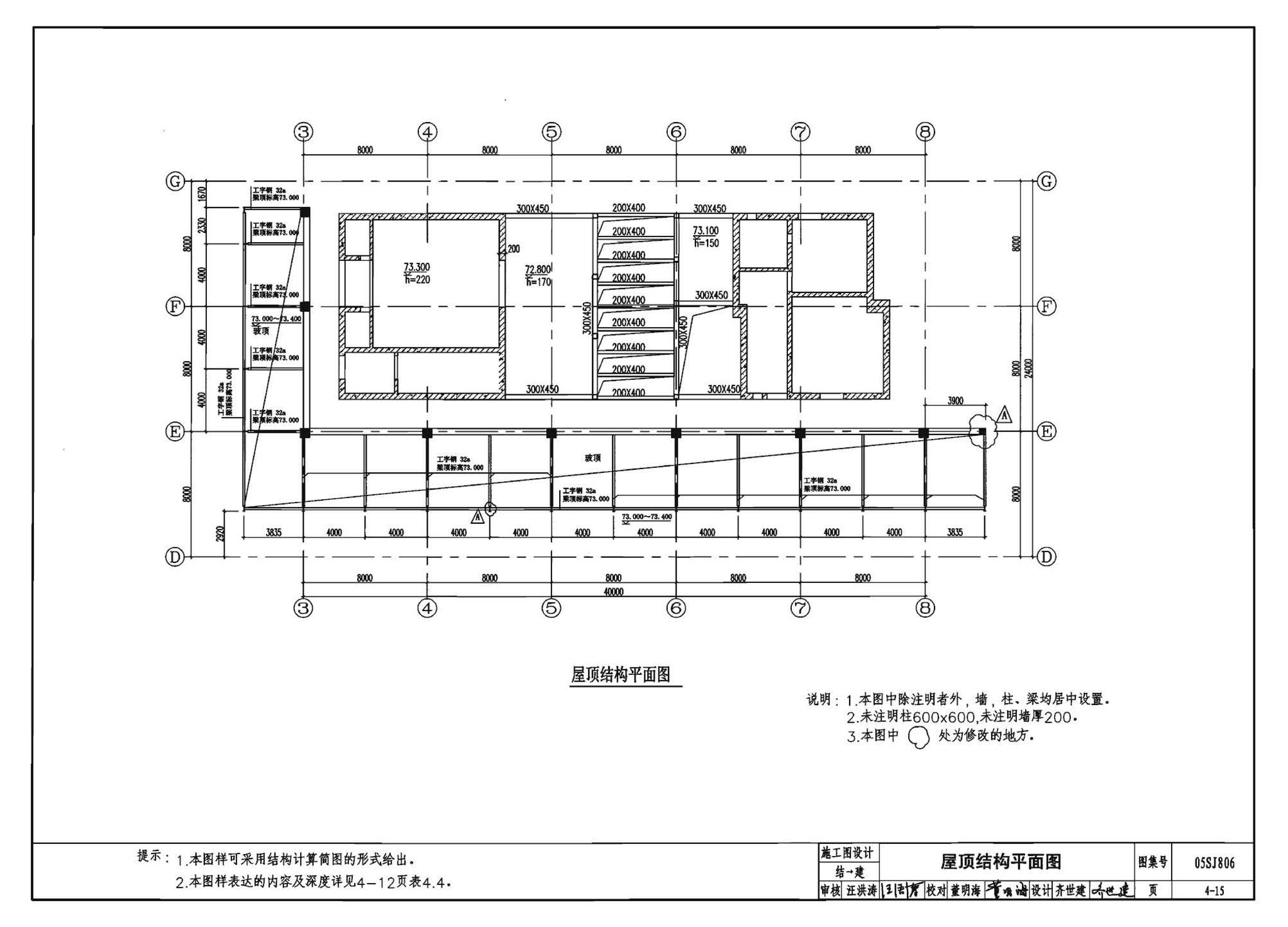 05SJ806--民用建筑工程设计互提资料深度及图样－建筑专业