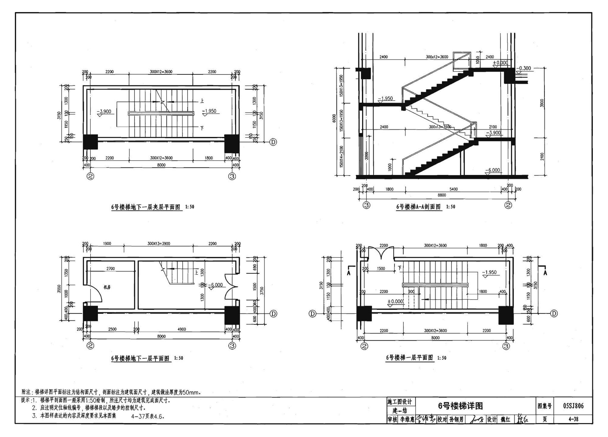 05SJ806--民用建筑工程设计互提资料深度及图样－建筑专业