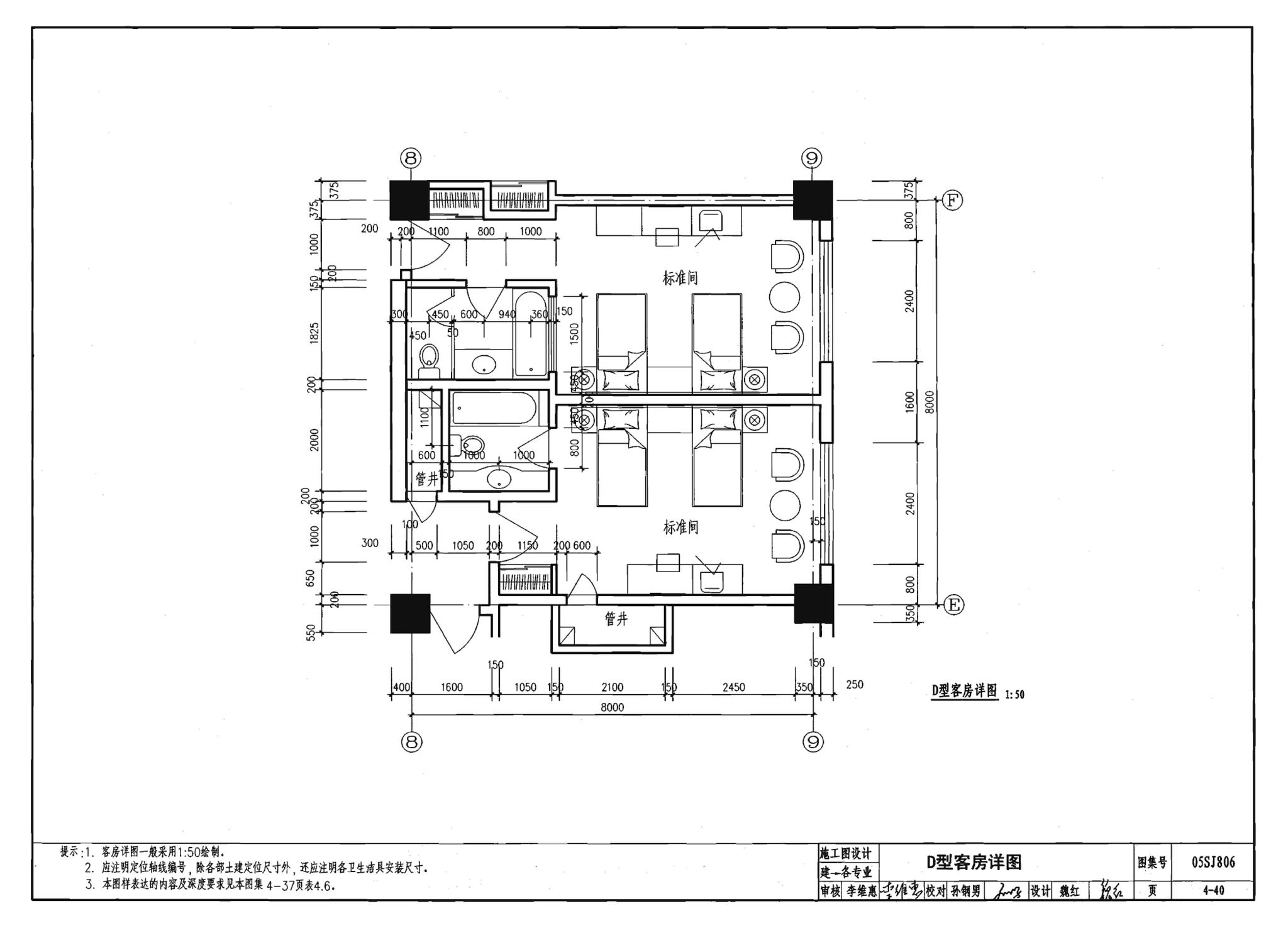 05SJ806--民用建筑工程设计互提资料深度及图样－建筑专业