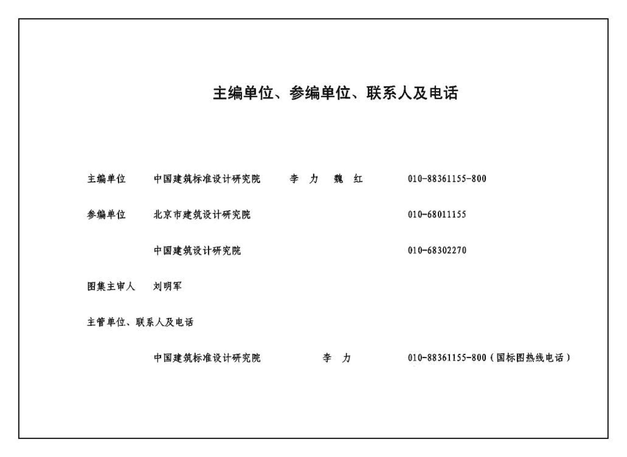 05SJ806--民用建筑工程设计互提资料深度及图样－建筑专业