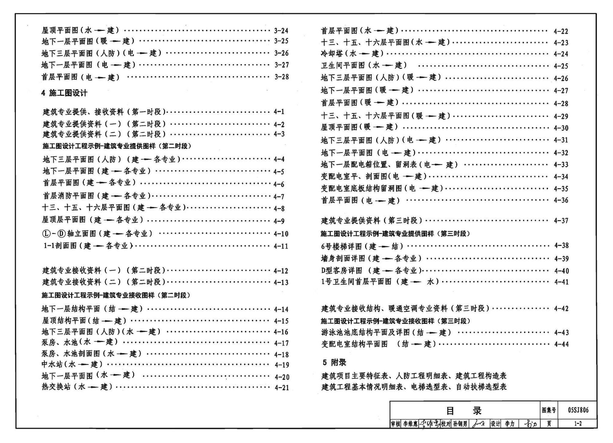 05SJ806--民用建筑工程设计互提资料深度及图样－建筑专业