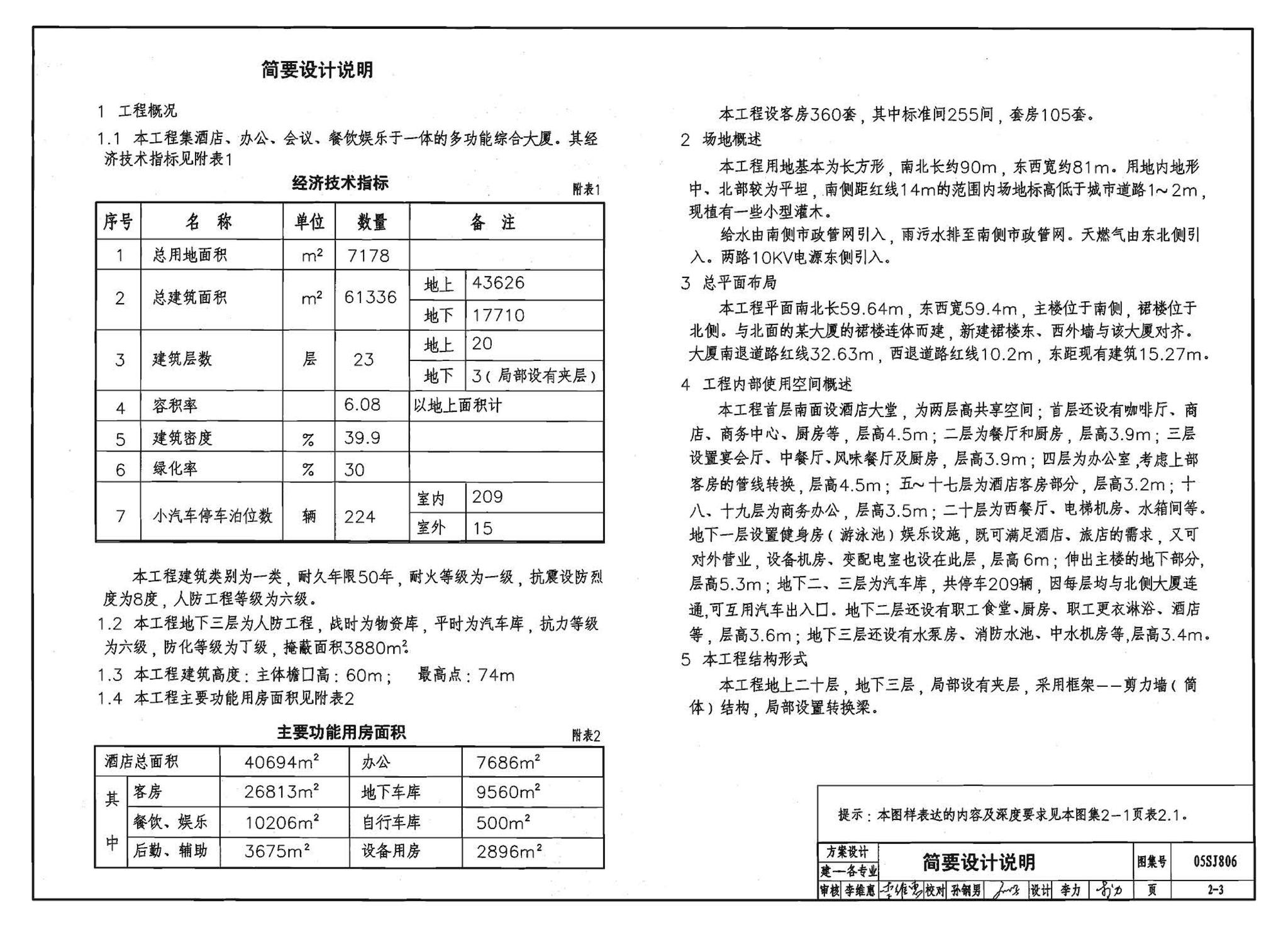 05SJ806--民用建筑工程设计互提资料深度及图样－建筑专业