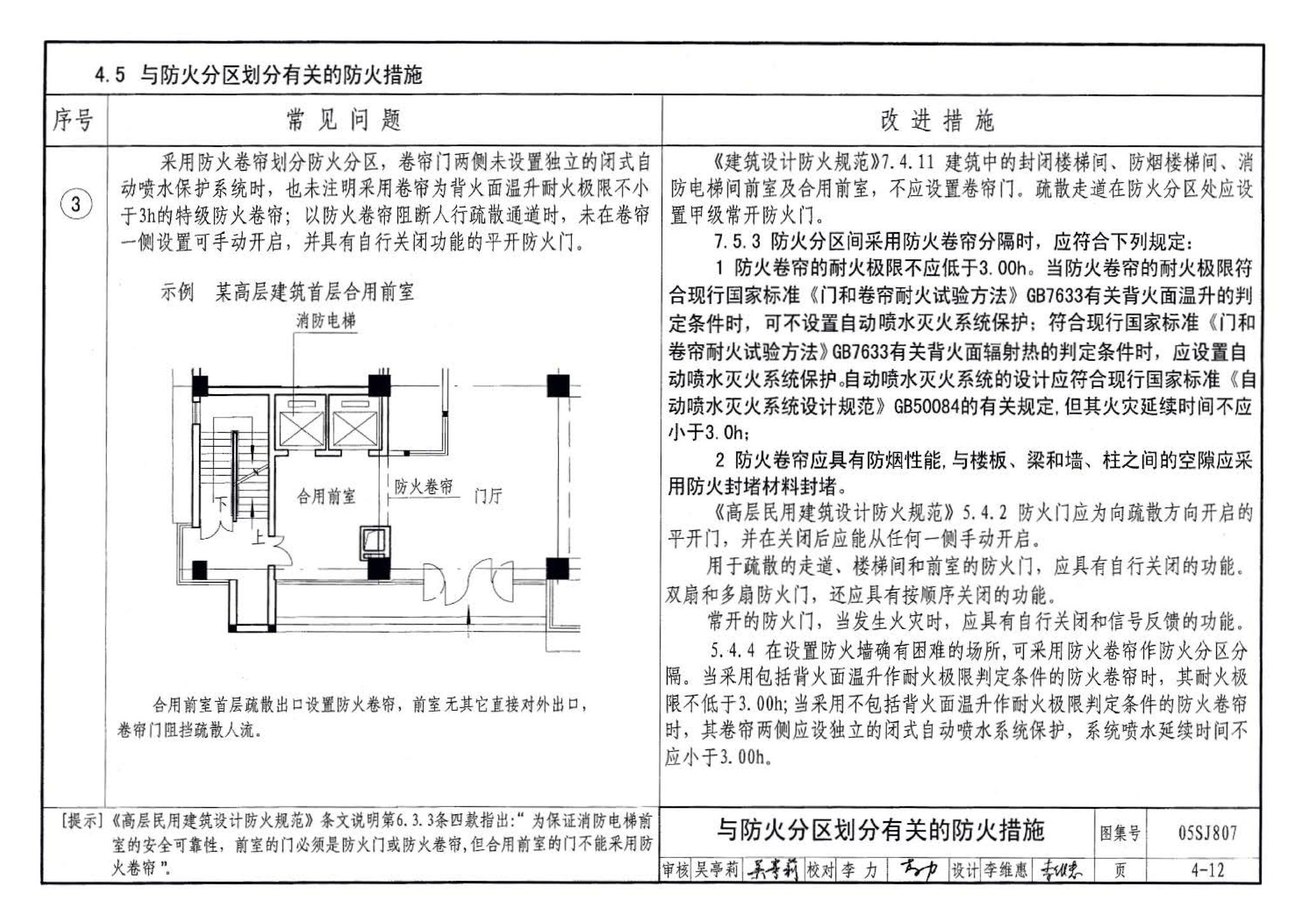 05SJ807--民用建筑工程设计常见问题分析及图示－建筑专业