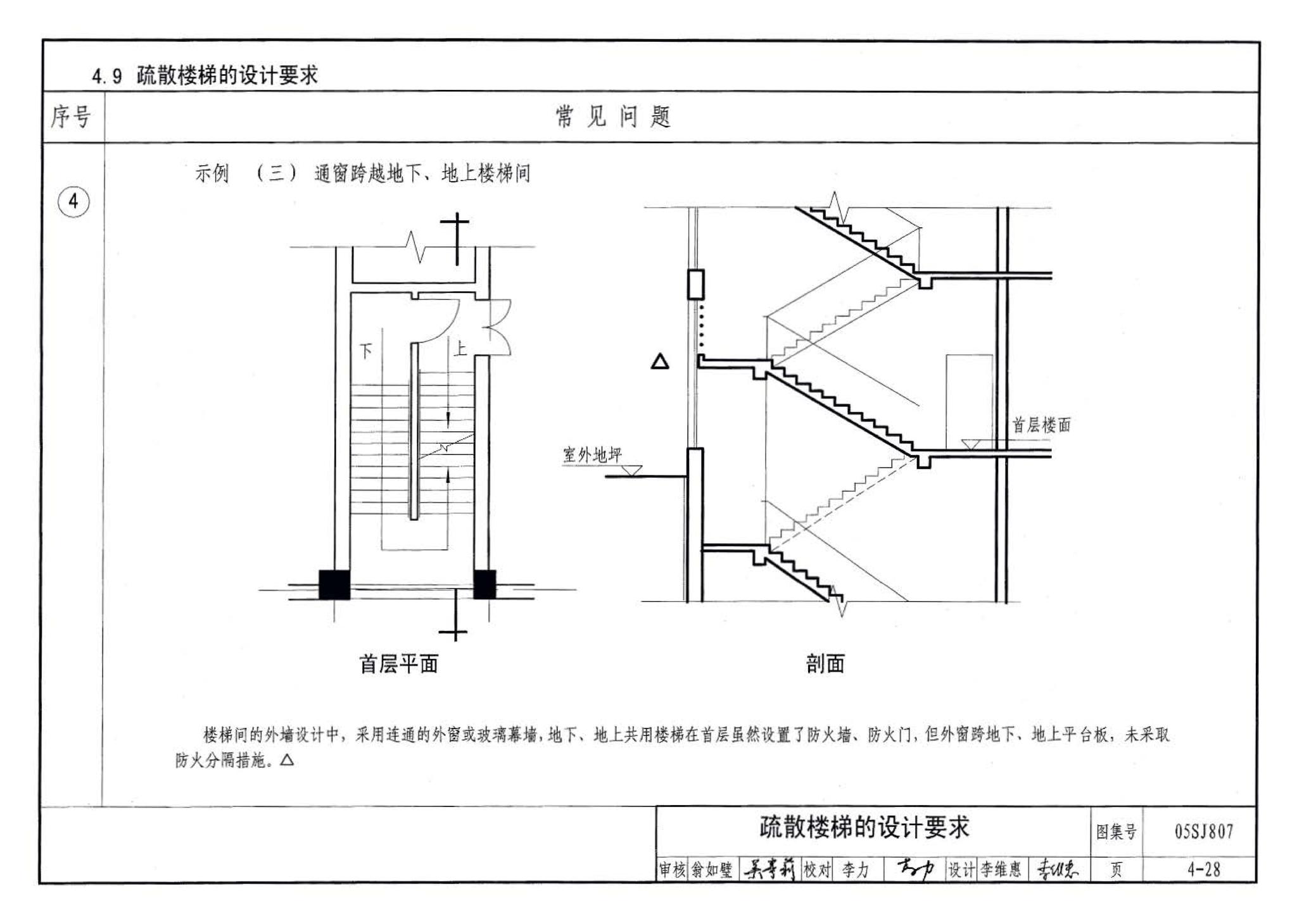 05SJ807--民用建筑工程设计常见问题分析及图示－建筑专业