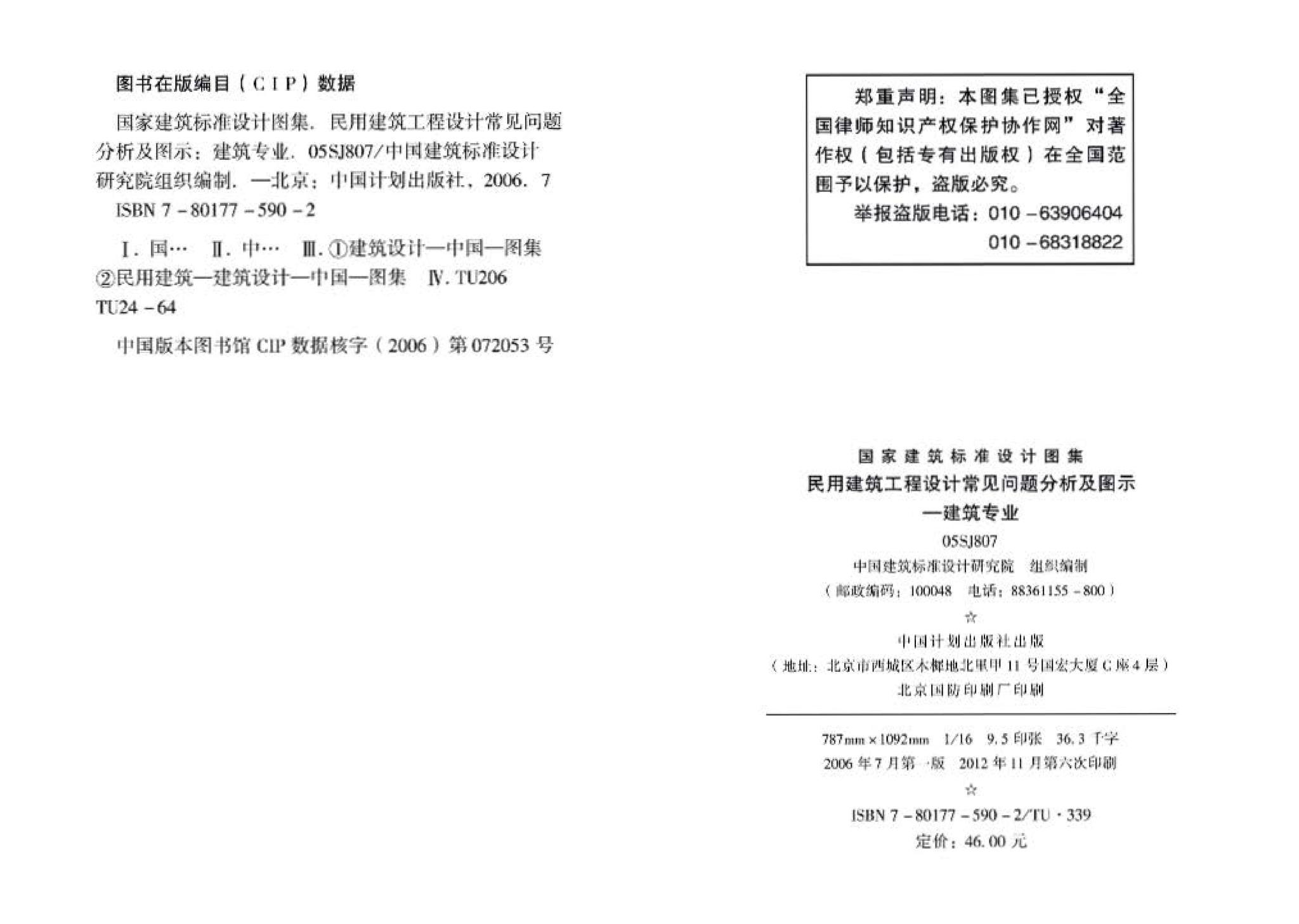 05SJ807--民用建筑工程设计常见问题分析及图示－建筑专业