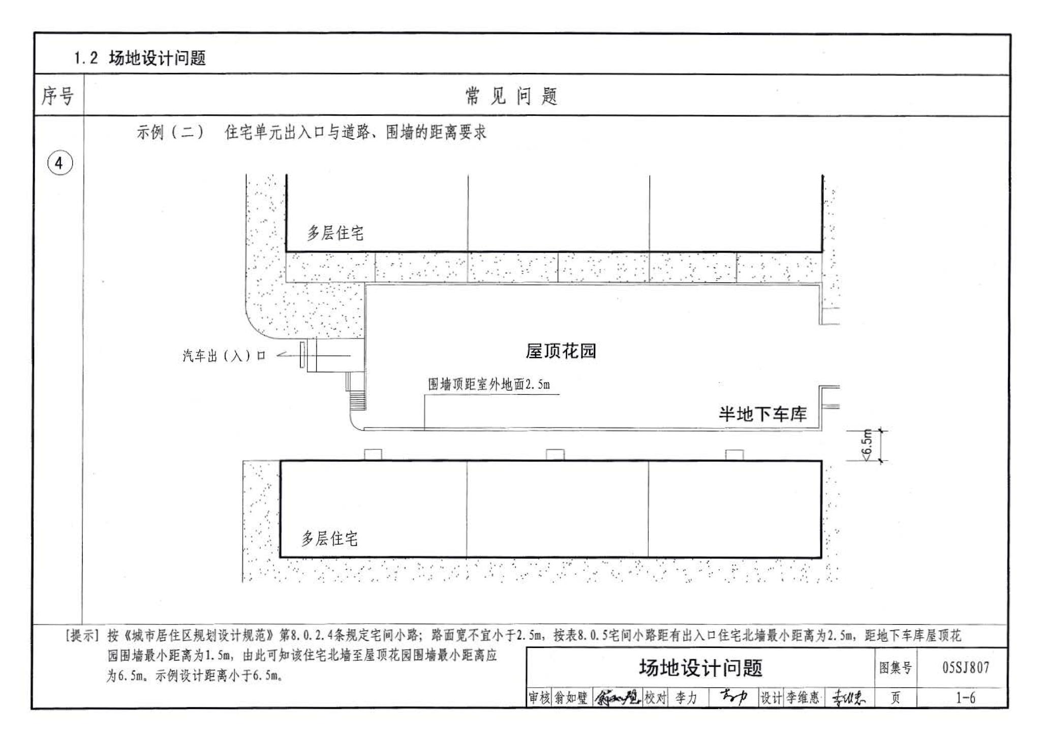 05SJ807--民用建筑工程设计常见问题分析及图示－建筑专业