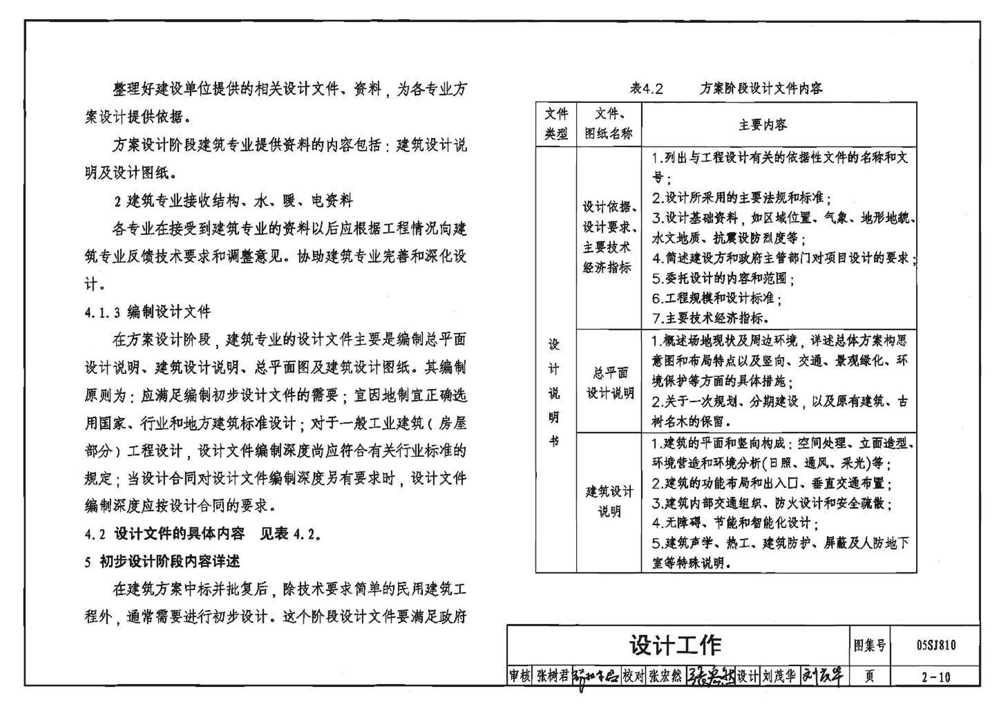 05SJ810--建筑实践教学及见习建筑师图册