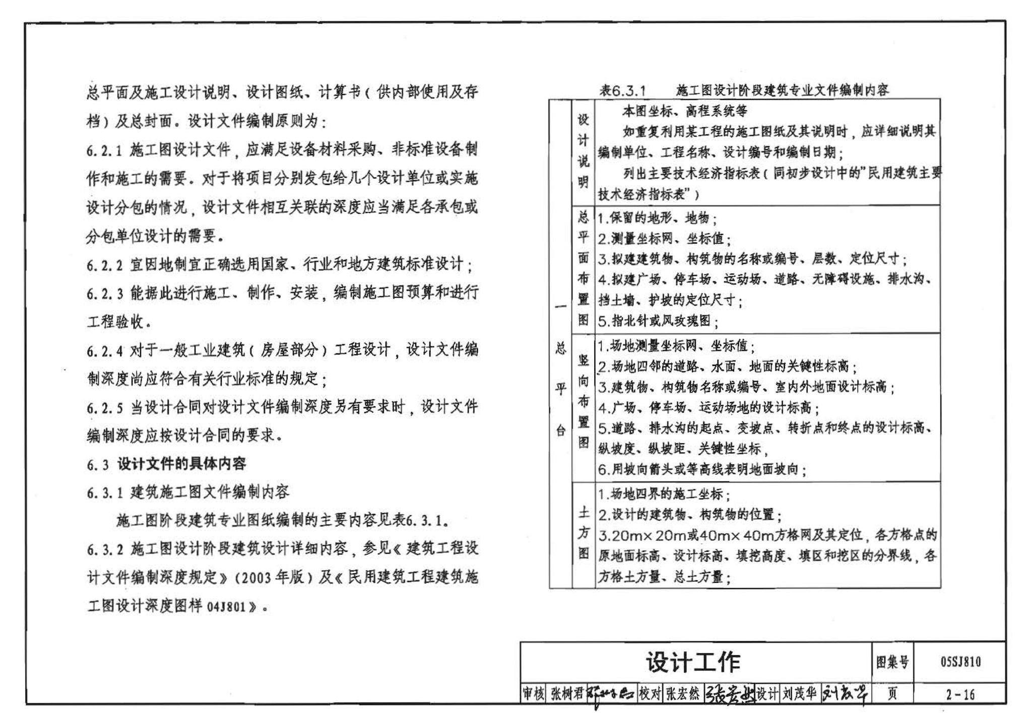 05SJ810--建筑实践教学及见习建筑师图册