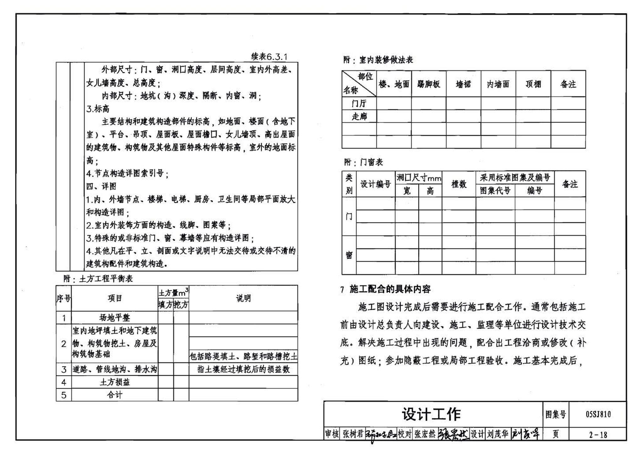 05SJ810--建筑实践教学及见习建筑师图册