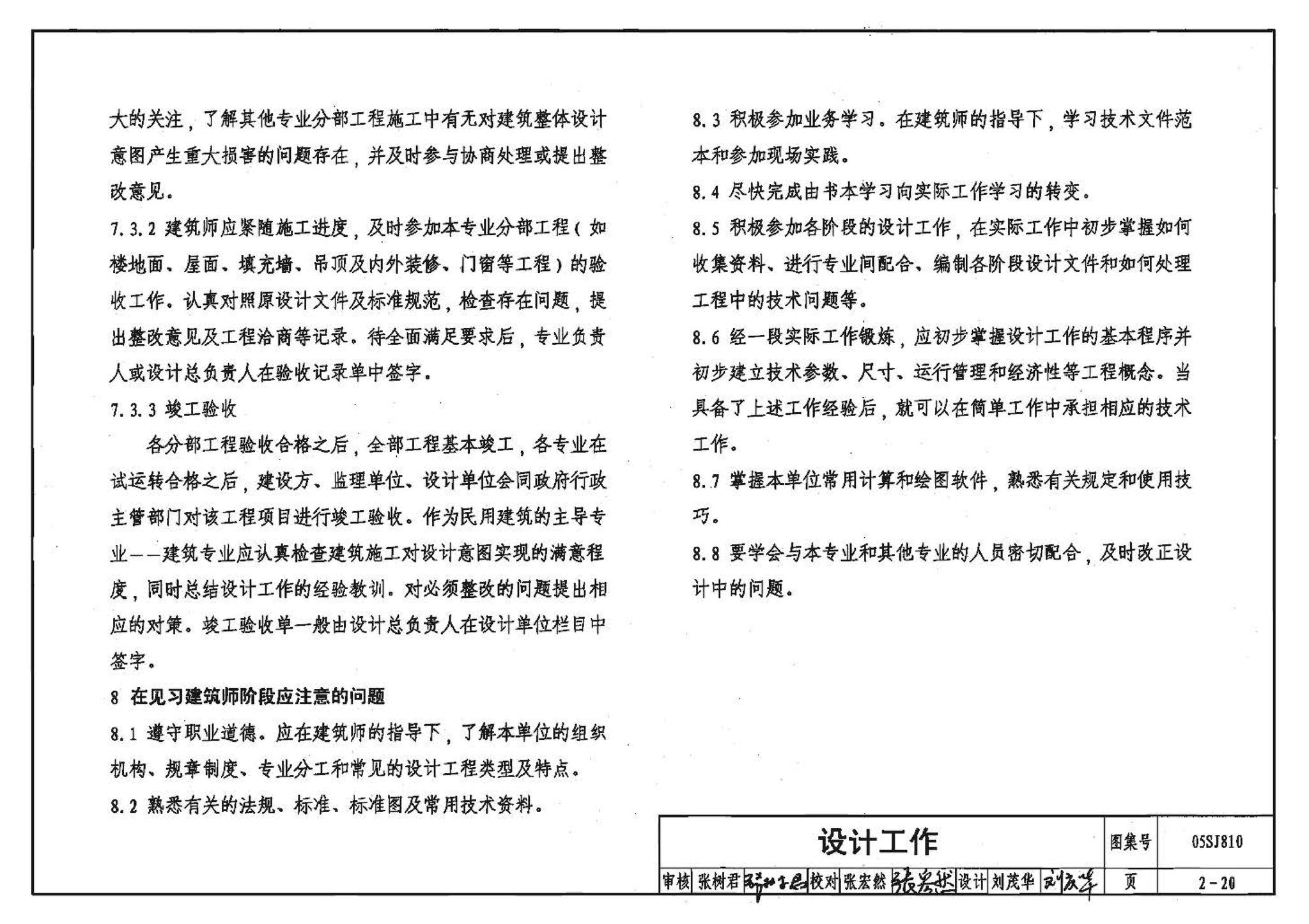 05SJ810--建筑实践教学及见习建筑师图册