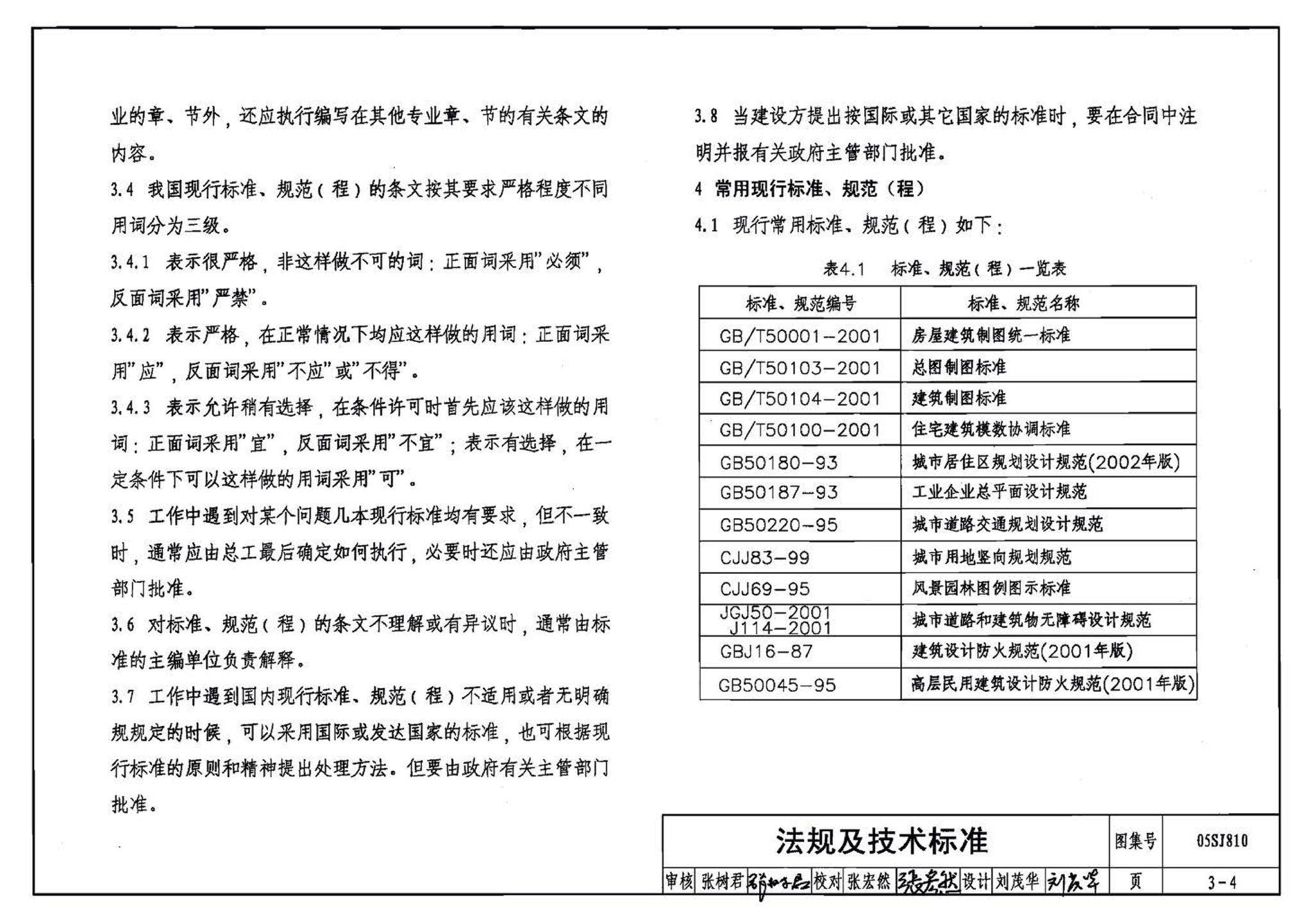 05SJ810--建筑实践教学及见习建筑师图册