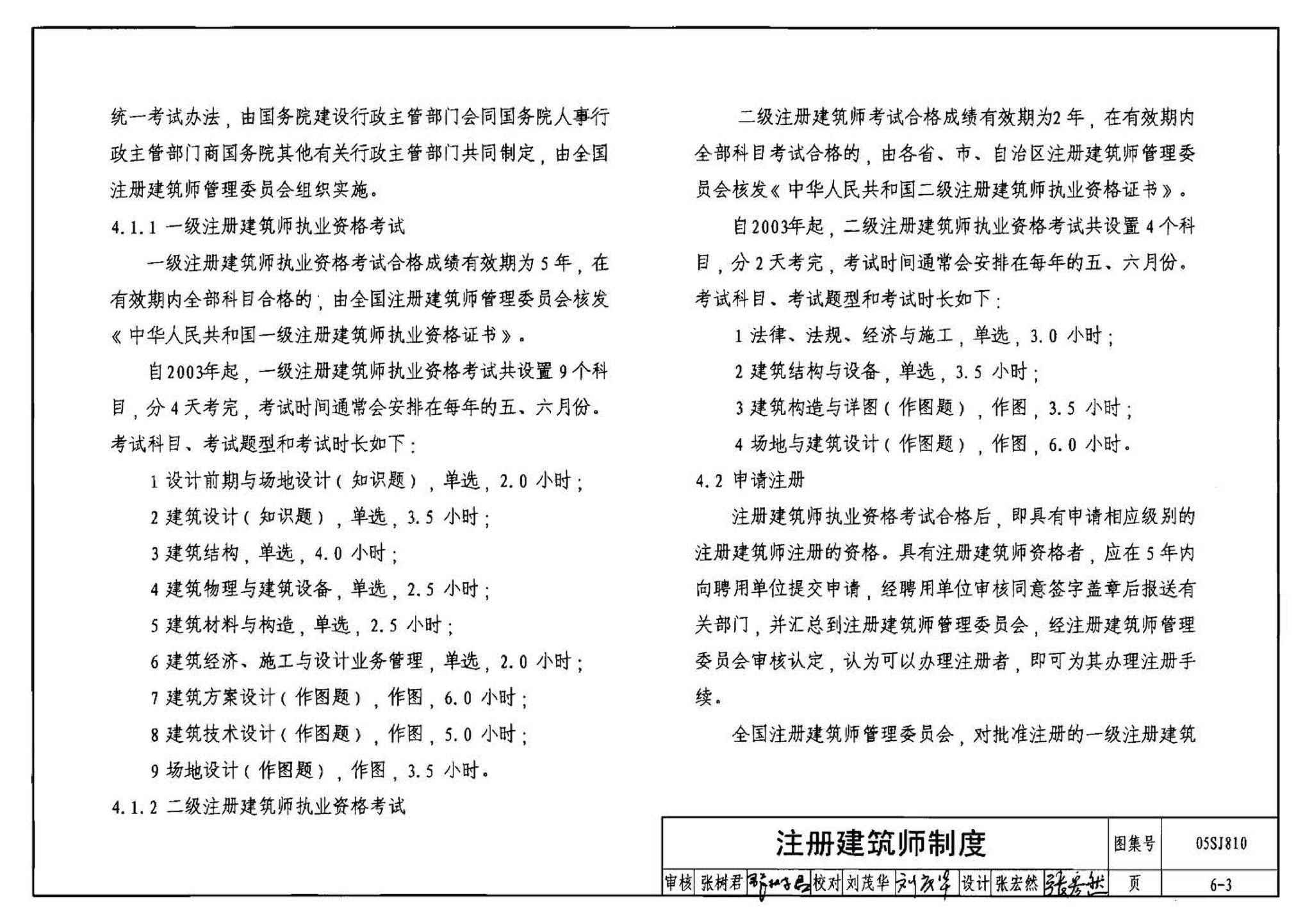 05SJ810--建筑实践教学及见习建筑师图册