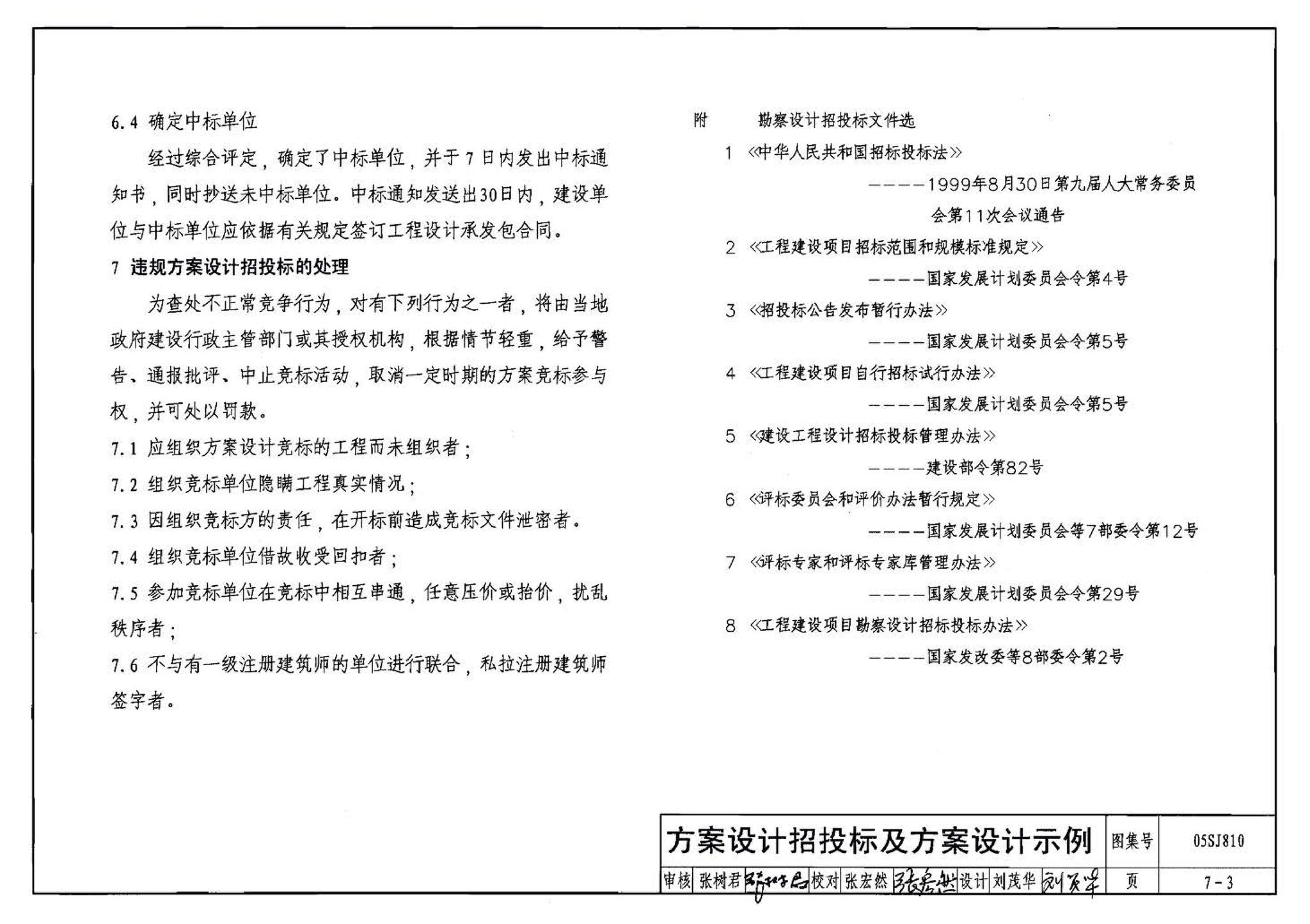 05SJ810--建筑实践教学及见习建筑师图册