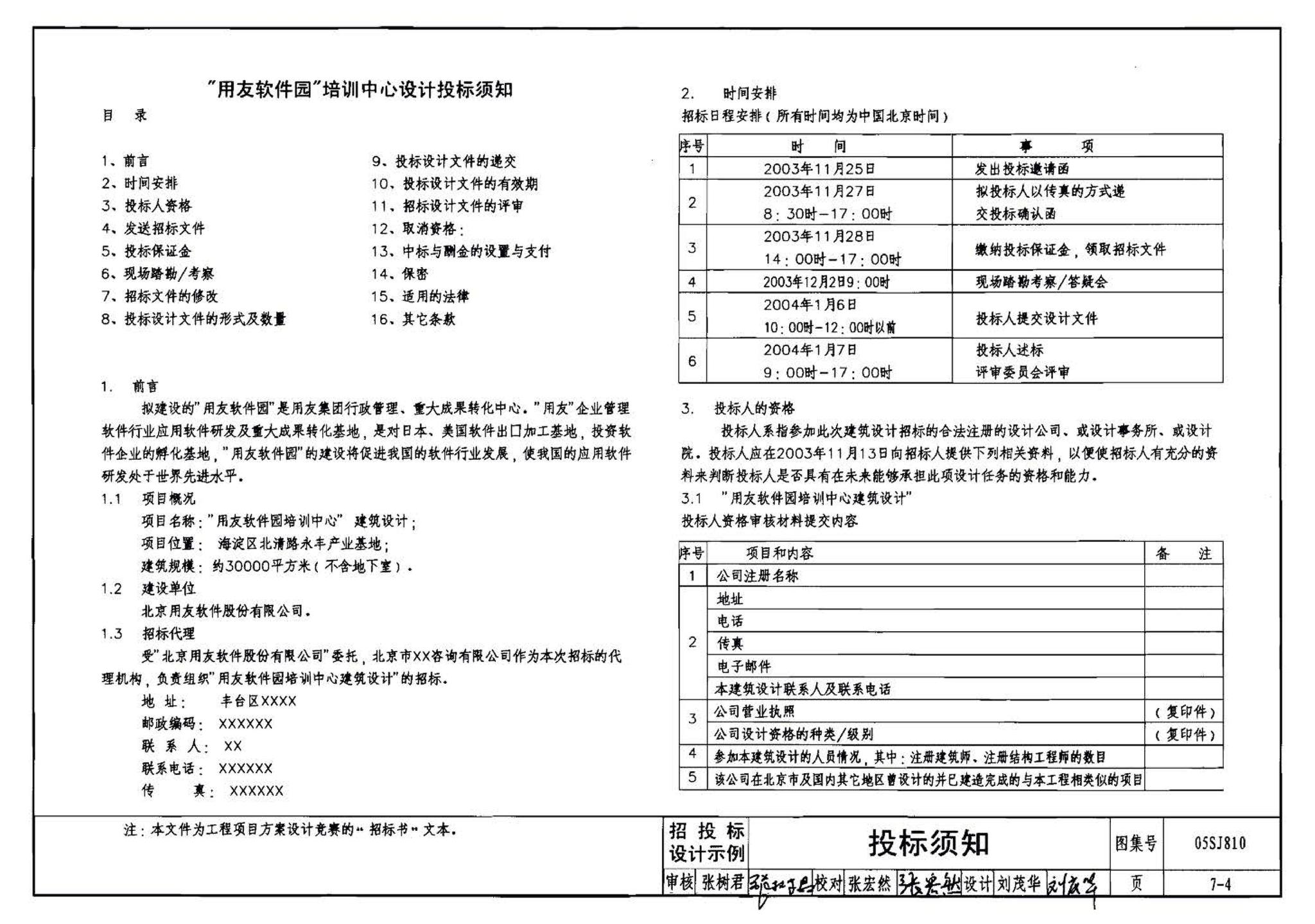 05SJ810--建筑实践教学及见习建筑师图册