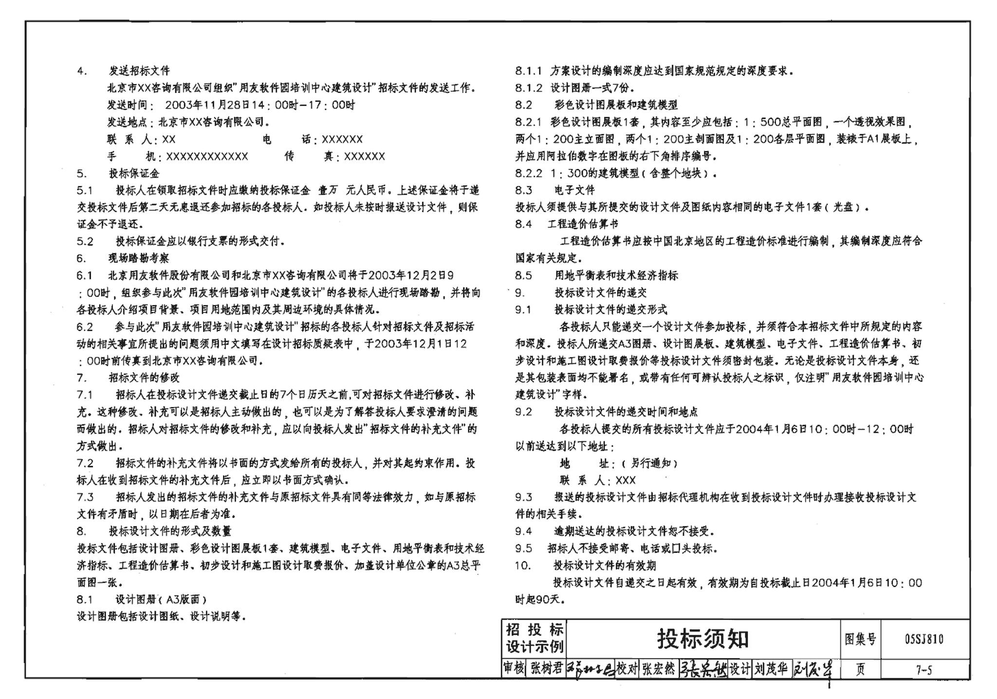 05SJ810--建筑实践教学及见习建筑师图册